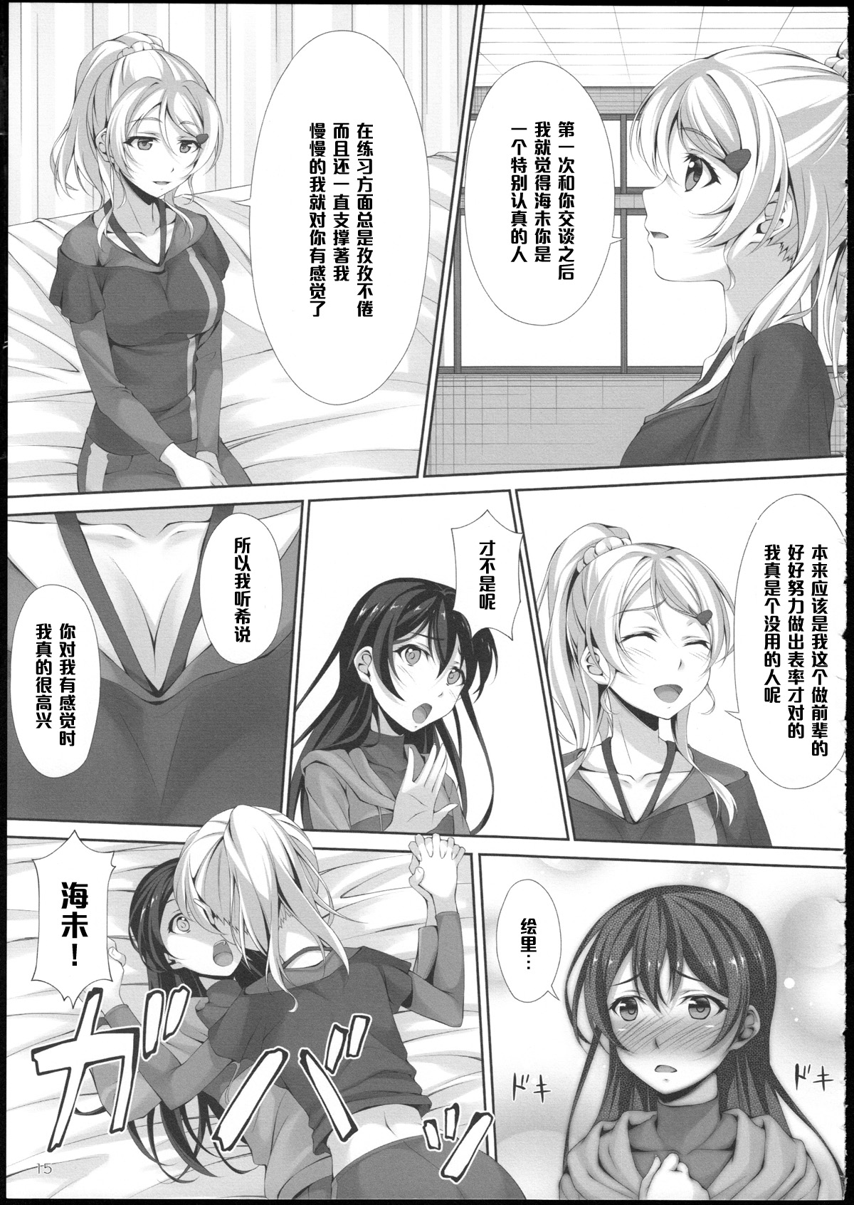 (C86) [Hyakuichi Shiki (Mukunokino Isshiki)] Love Love (Love Live!) [Chinese] [黑条汉化] page 13 full