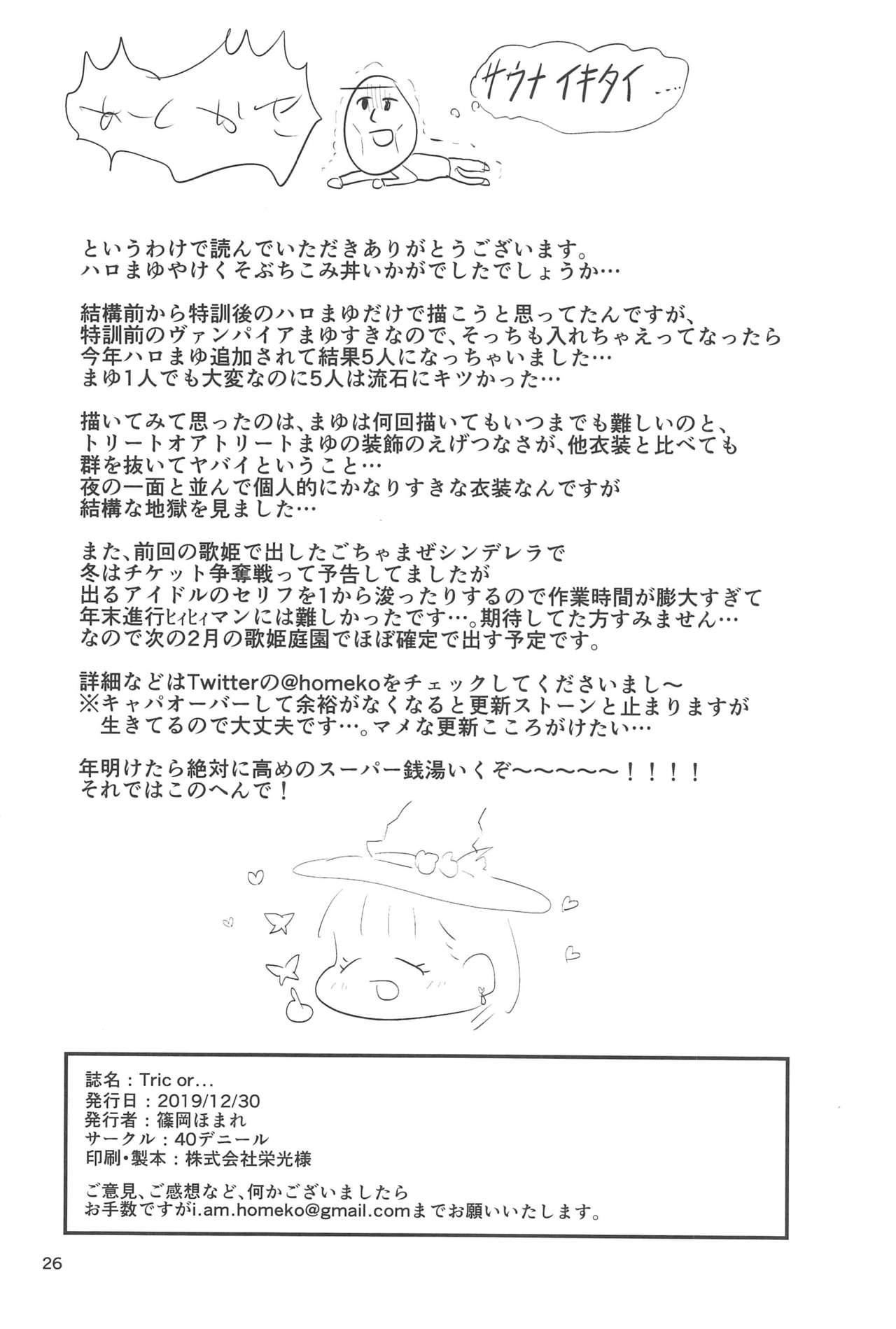 (C97) [40Denier (Shinooka Homare)] Trick or... (THE IDOLM@STER CINDERELLA GIRLS) page 25 full