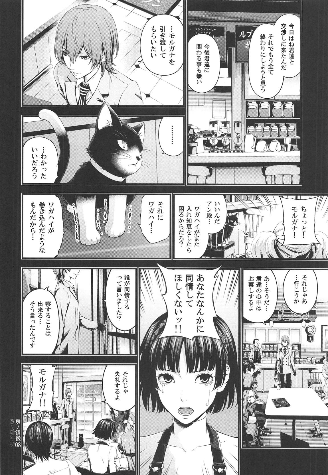 (C95) [3 Colors Corona (Suzuki Hinomi)] Ai no Kyouzou (Persona 5) page 7 full