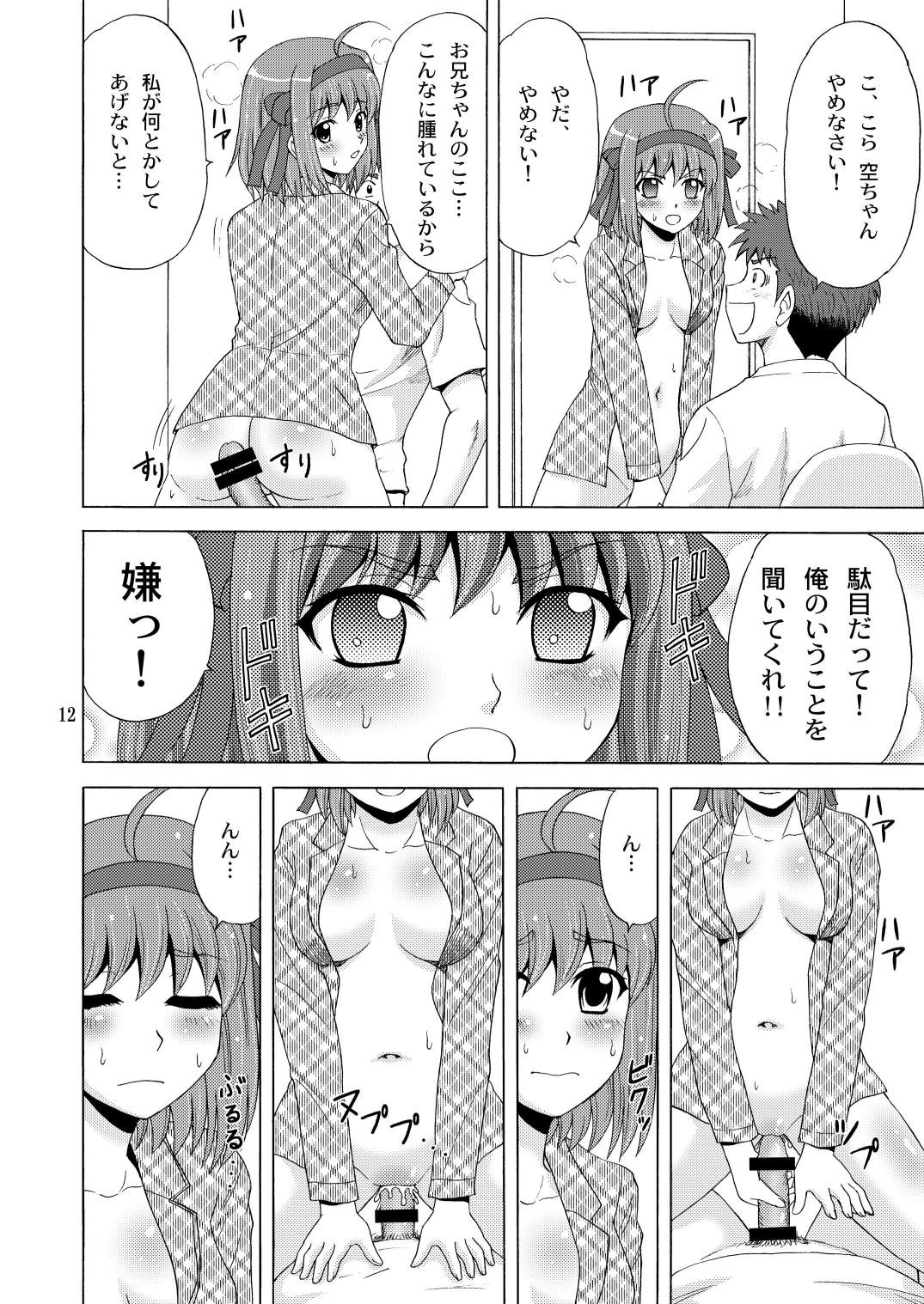 [YASRIN-DO (Yasu Rintarou)] Papa no Iu Koto Nante Kikimasen! (Papa no Iu koto wo Kikinasai!) [Digital] page 11 full