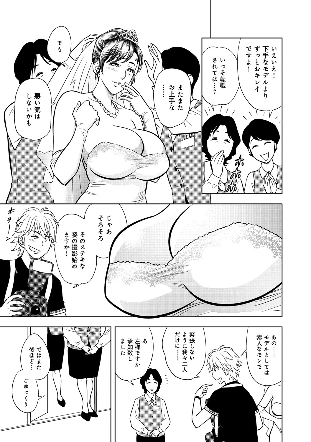 [Tatsunami Youtoku] Bijin Henshuu-chou Series Ch. 5-9 [Digital] page 5 full