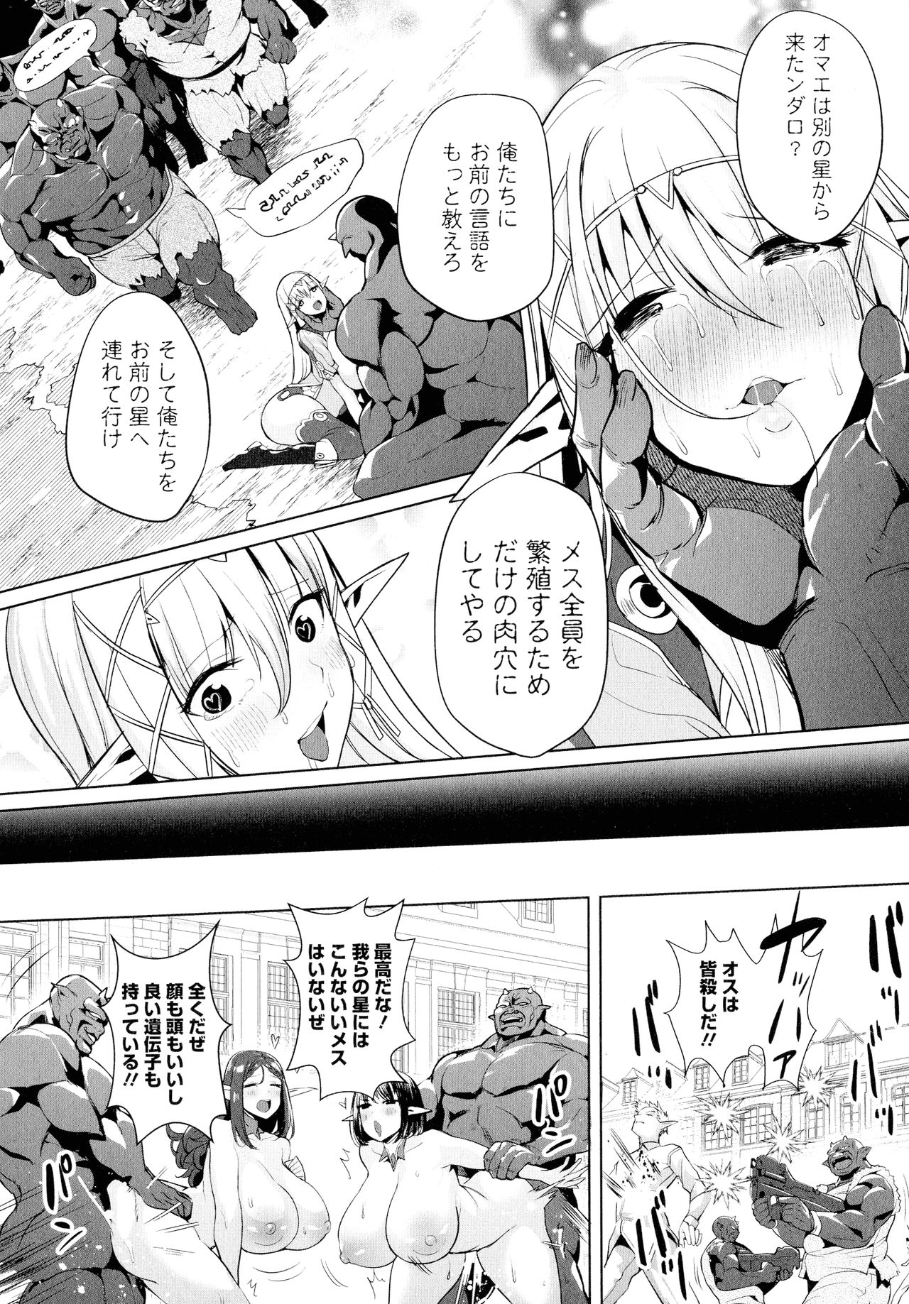 [Ere2Aero] Zecchou Haramase Oppai page 47 full
