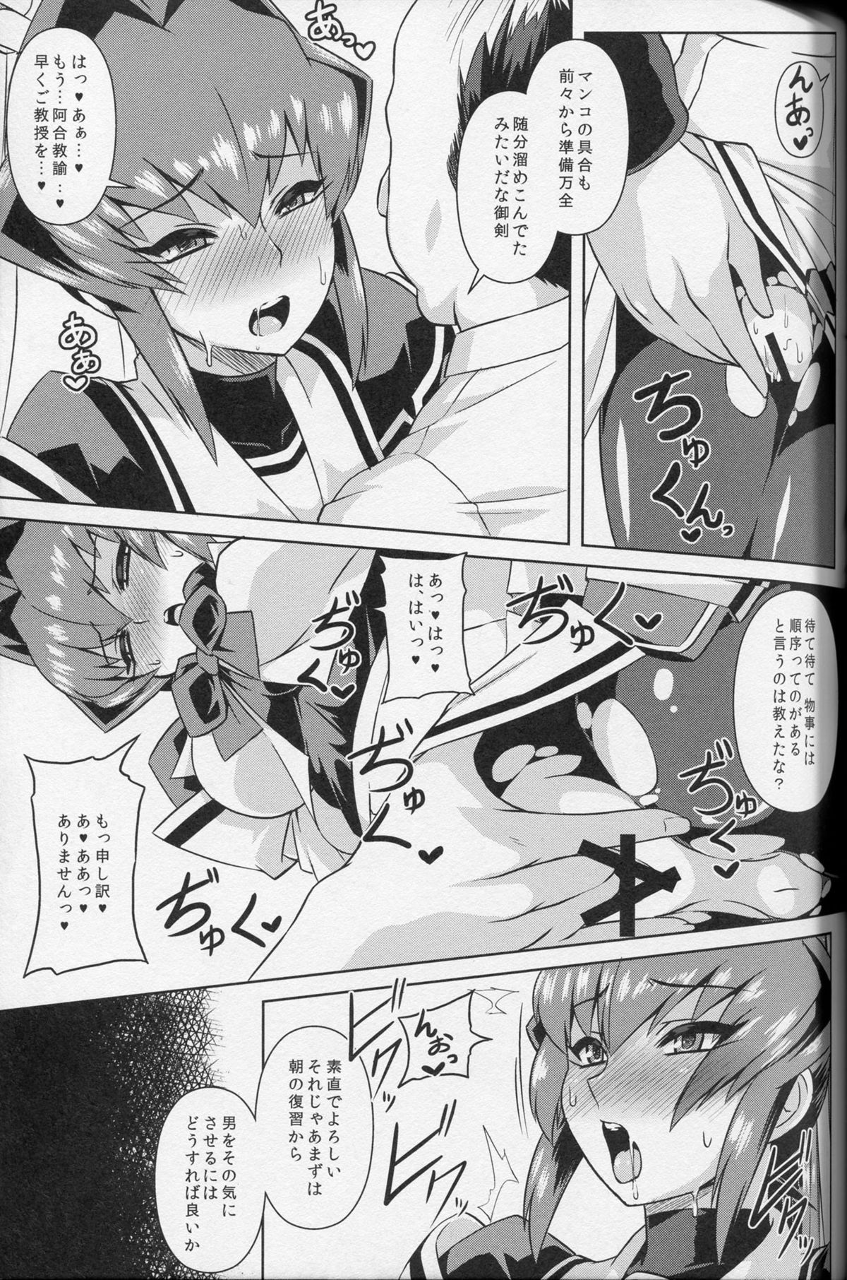 (C87) [Izanagi (Otoo)] Ubaware Shimono (Muv-Luv) page 4 full