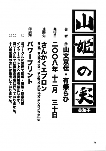 (C75) [Sankaku Apron (Sanbun Kyoden, Umu Rahi)] Akebi no Mi - Miwako [English] {Hennojin} - page 34