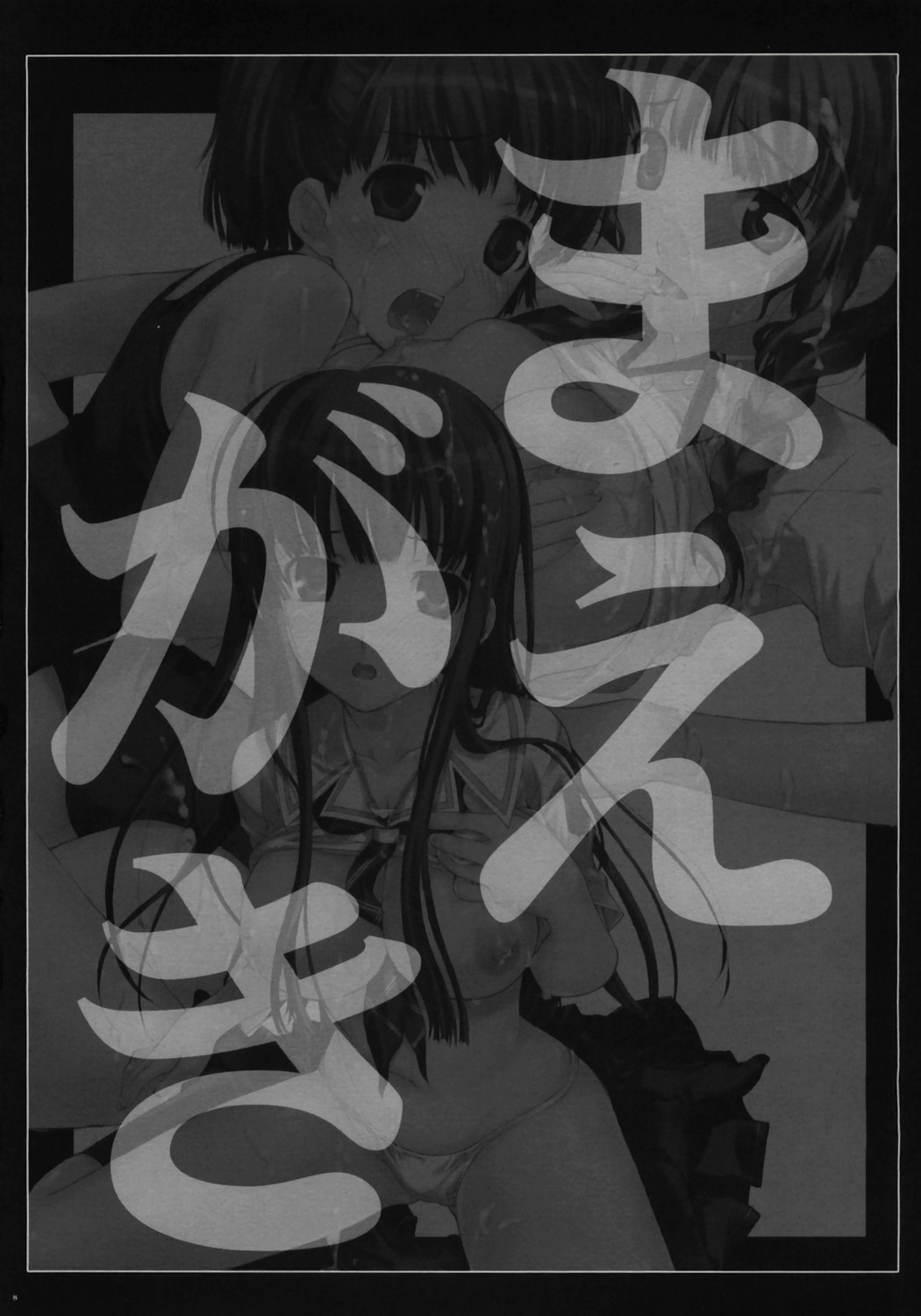 (C70) [Yan-Yam] Eriko Ryojyoku Jikken (KiMiKiSS) page 7 full