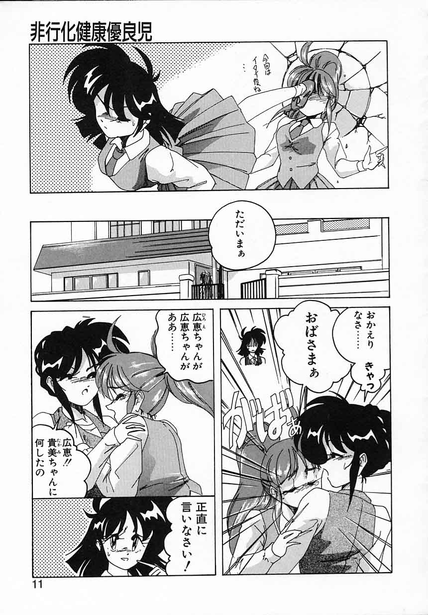 [Wanyanaguda] Nageki no Kenkou Yuuryouji IV page 11 full