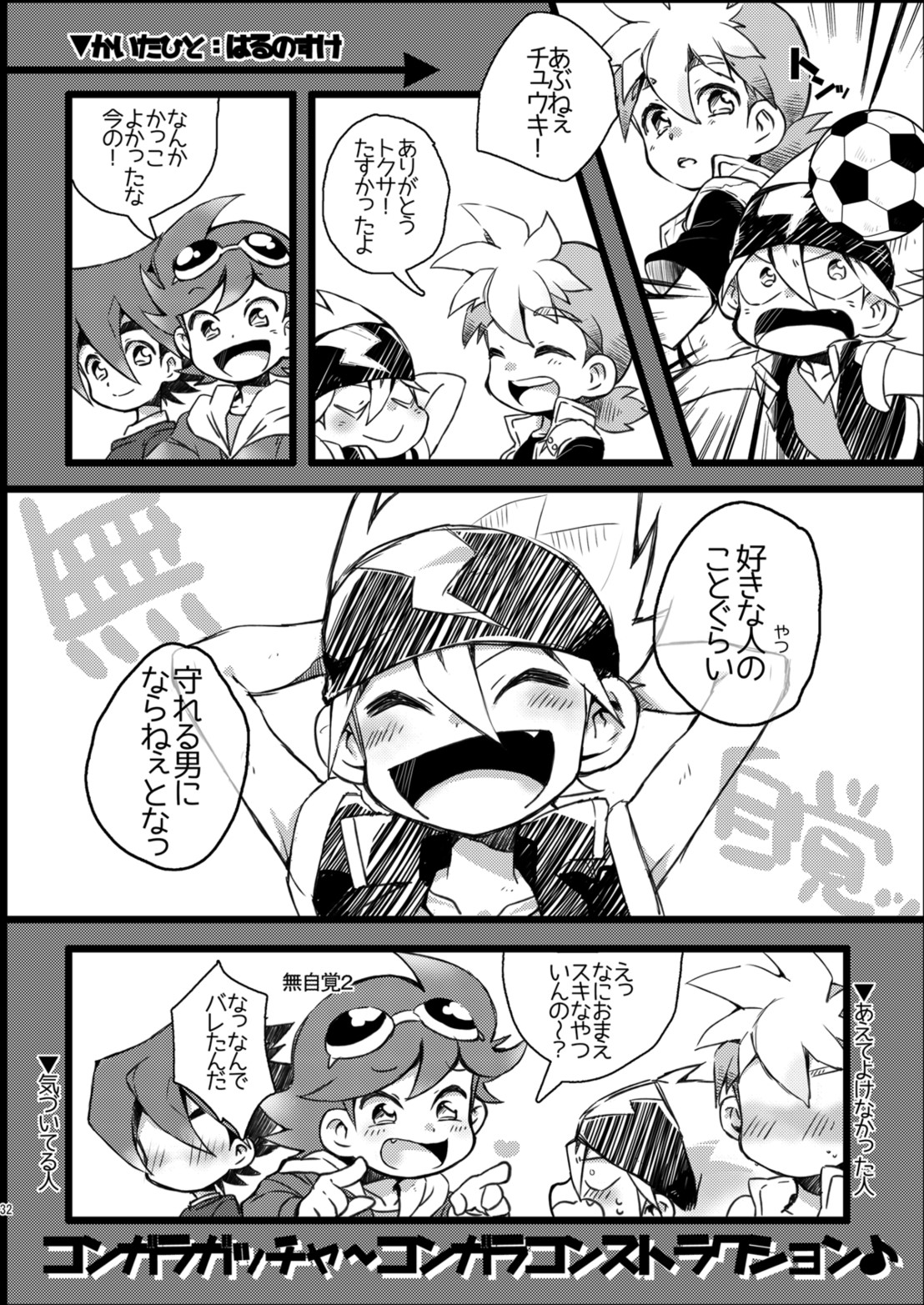 [Takemaruya (Takenoko)] Kongara Construction (Tenkai Knights) [Digital] page 32 full