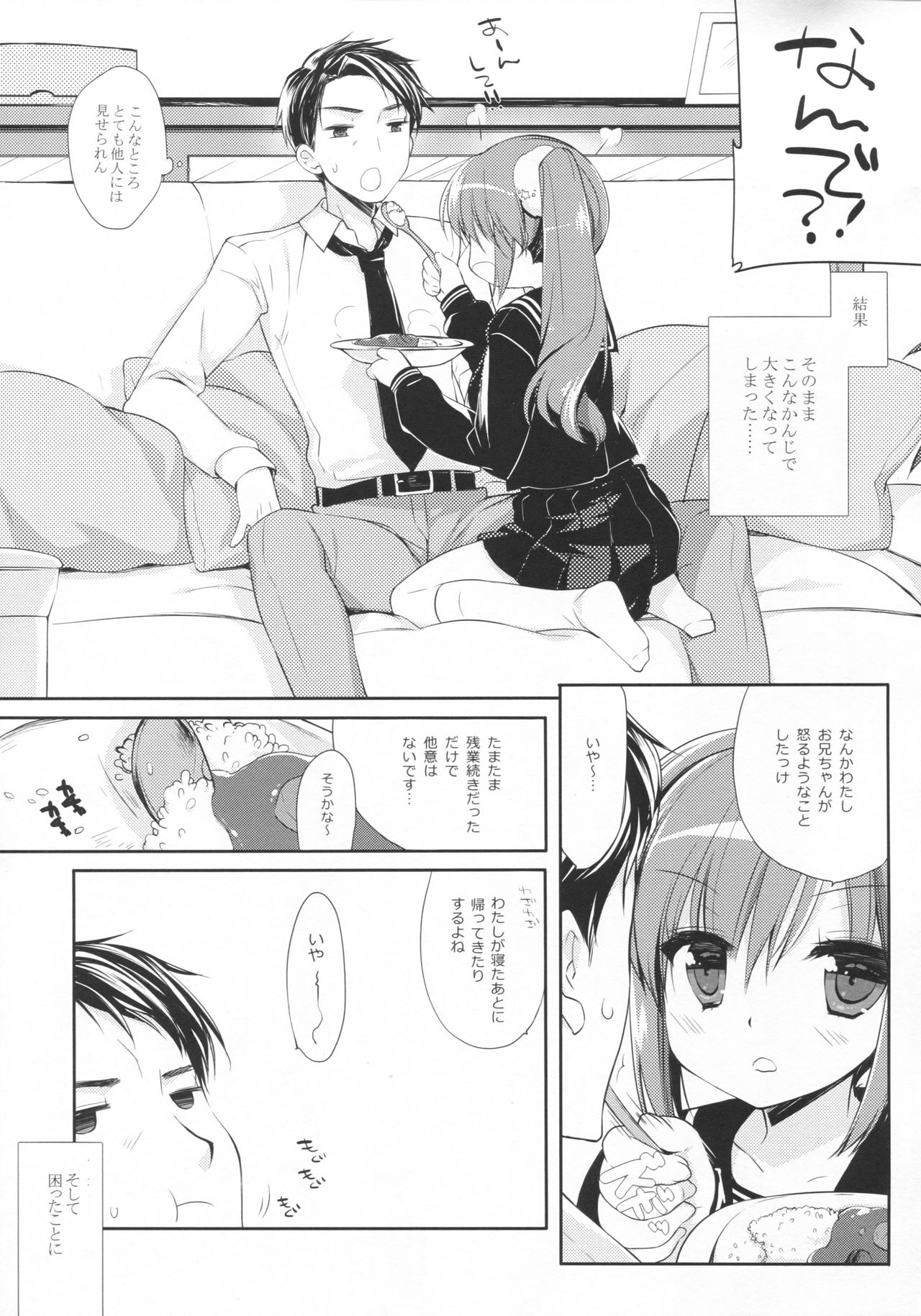 (C93) [D.N.A.Lab. (Miyasu Risa)] Sore demo Onii-chan no Kanojo ni Naritai page 6 full