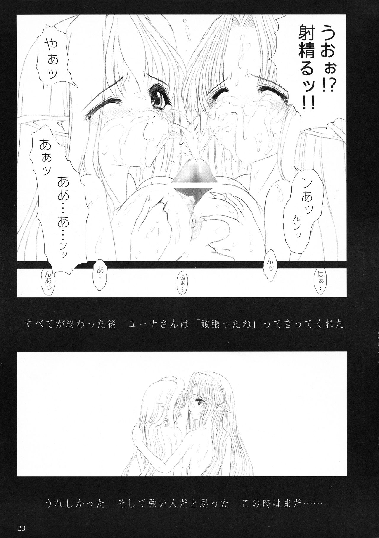 (C61) [Shoujo Kousaku (eltole)] el #2 page 23 full
