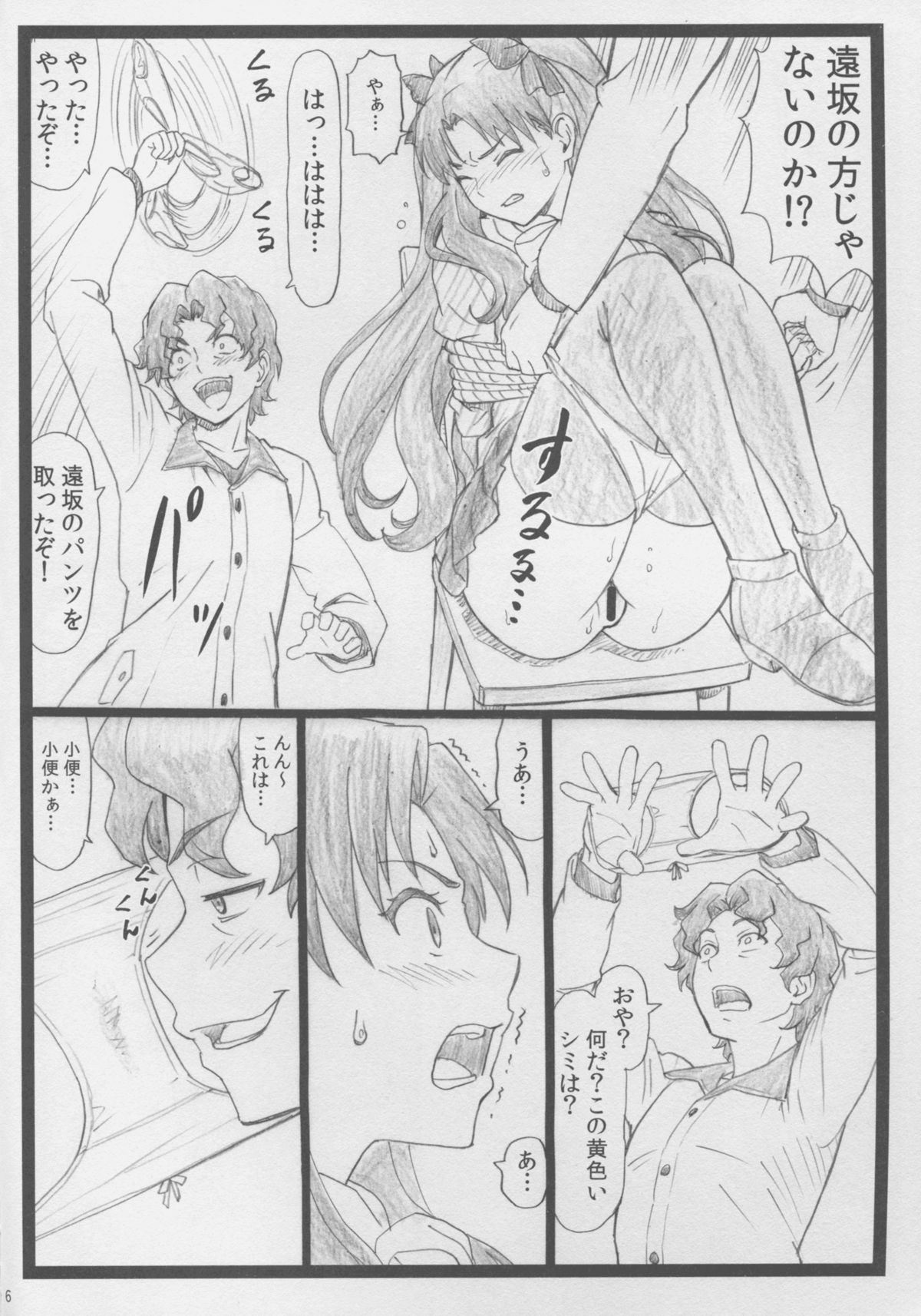 (C88) [Ohkura Bekkan (Ohkura Kazuya)] Rin to Shite... (Fate/stay night) page 6 full