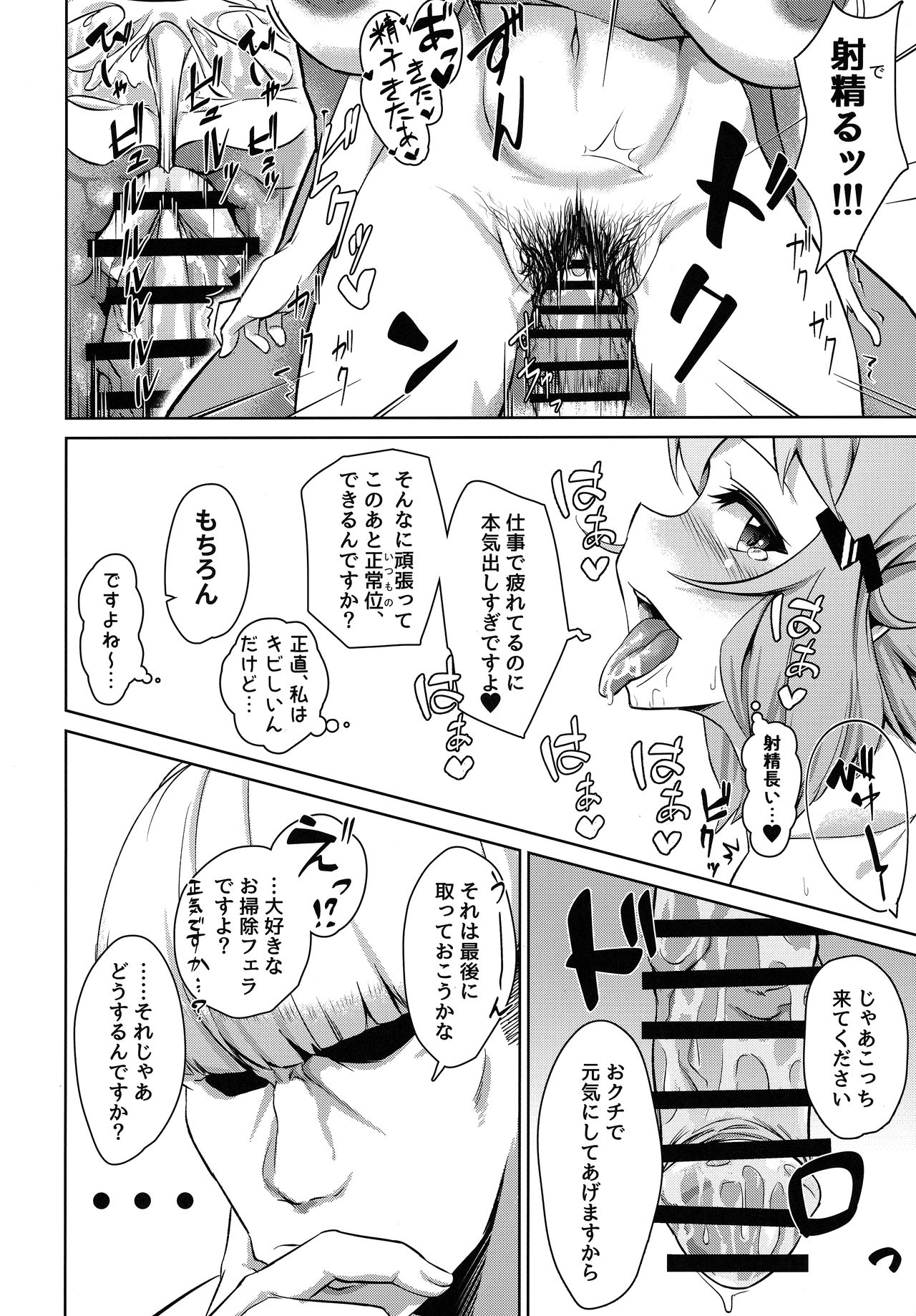 (Zesshou Stage 13) [Mugen no Soul (Yuriaki)] Hibiki Mama no Tennen Aroma Relaxation (Senki Zesshou Symphogear) page 15 full