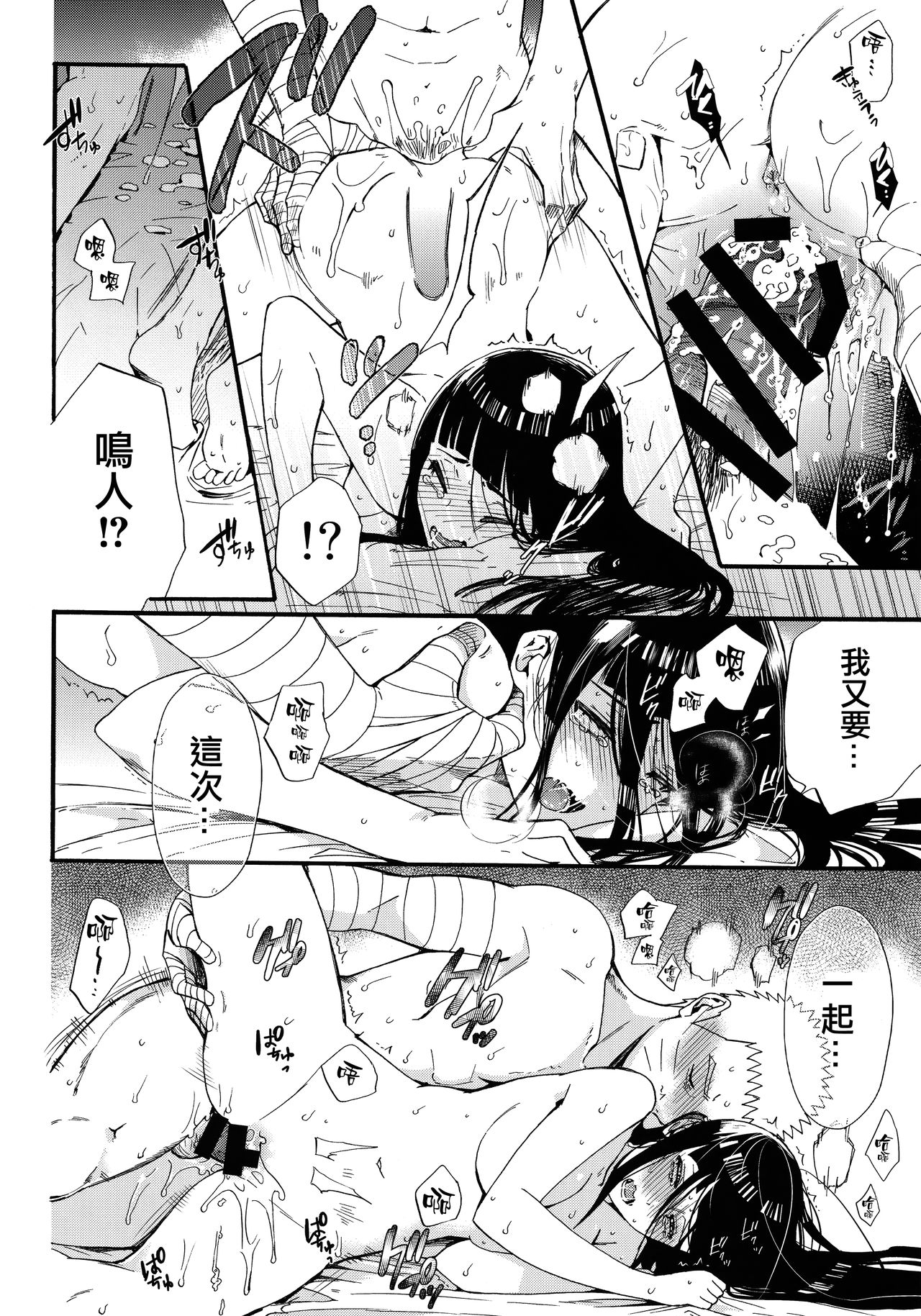 (C90) [a 3103 hut (Satomi)] Yome Ga ￮￮ Ni Narimashite (Naruto) [Chinese] [沒有漢化] page 100 full