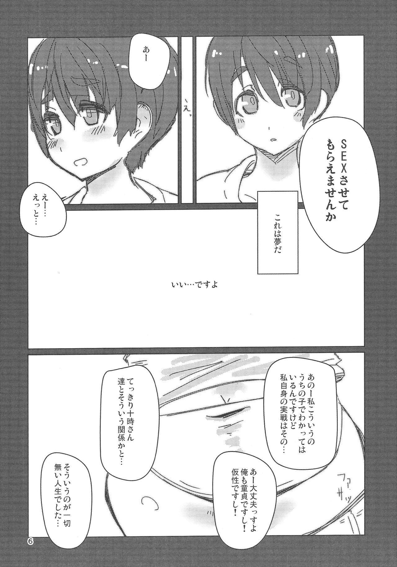 (C86) [Yayui (Shirogisu)] Sonoba no Nori de (THE IDOLM@STER CINDERELLA GIRLS) page 5 full