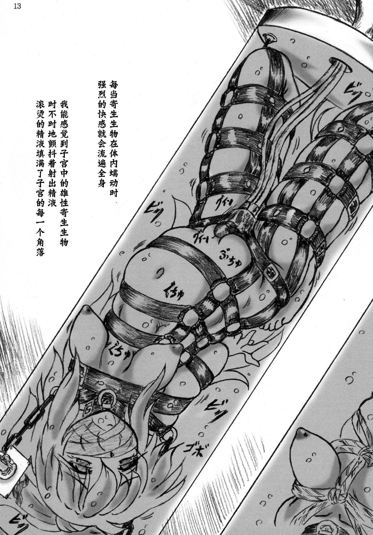[Sumomo Dou (Sumomo EX)] Gyuuniku Shoujo to Joshidaisei Lotion [Chinese] [巫毒汉化组] [Digital] page 14 full