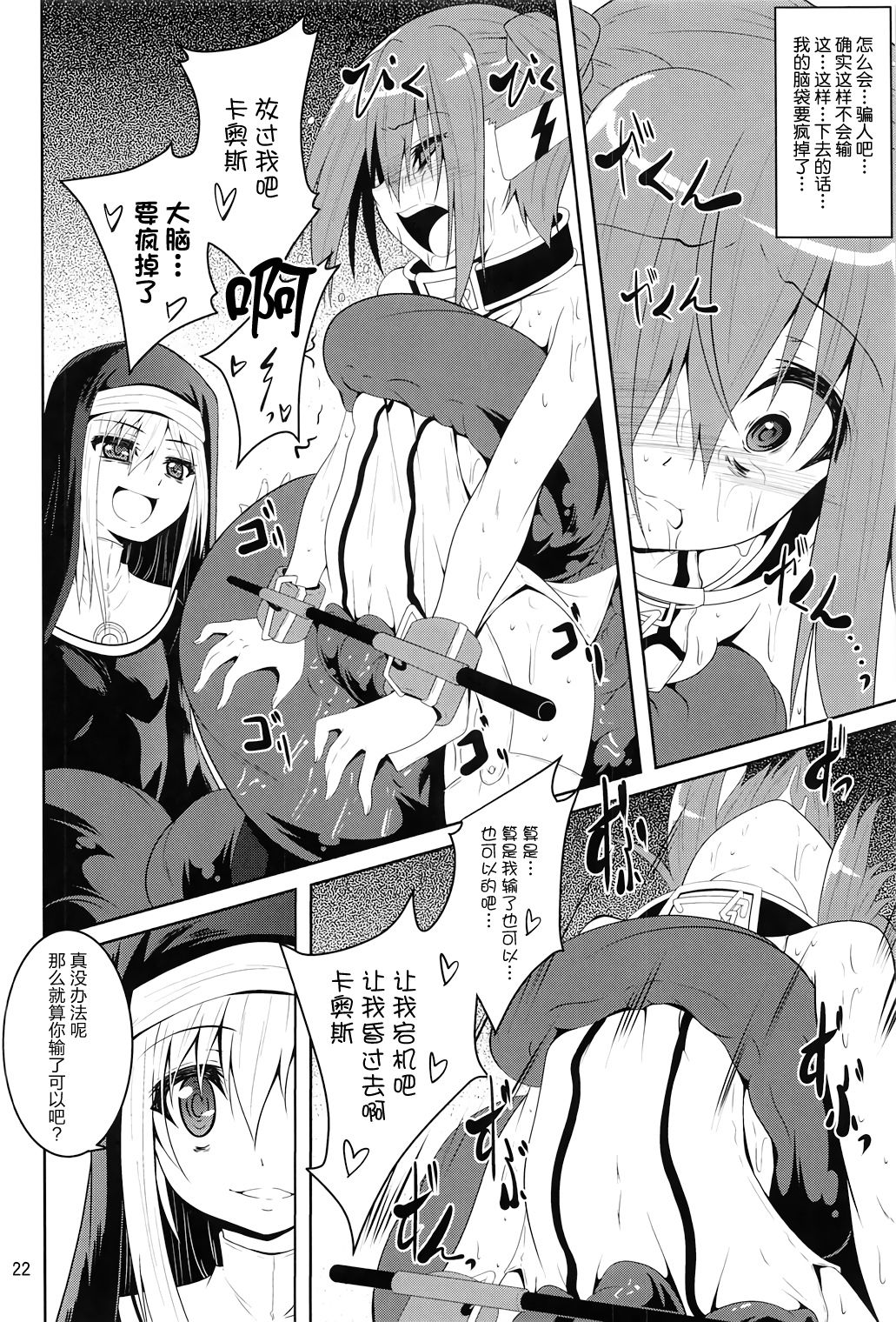 (C91) [Yoru no Benkyoukai (Fumihiro)] βIV Oshioki Nymph (Sora no Otoshimono) [Chinese] [无毒汉化组] page 21 full