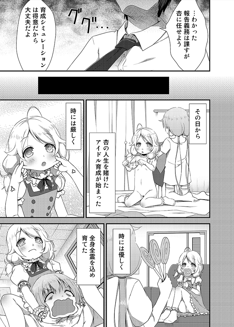 [Azure (Kagono Tori)] Kaedaama Daisakusen (THE IDOLM@STER CINDERELLA GIRLS) [Digital] page 9 full