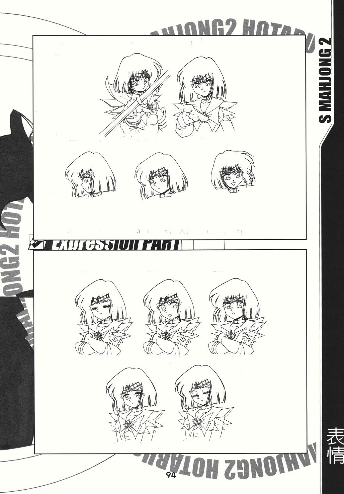 (C69) [RPG COMPANY2 (Sawara Kazumitsu)] Mahjong 2 S (Bishoujo Senshi Sailor Moon) page 93 full