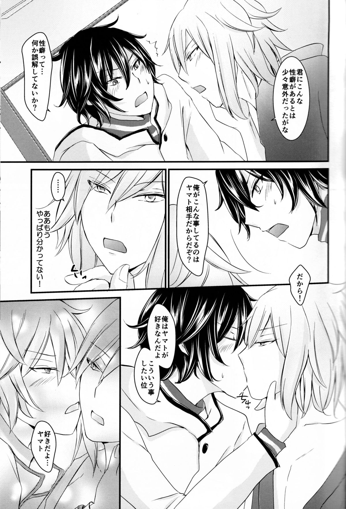 (SUPERKansai19) [8days (Kuon Marino)] Ryuu no Himegoto (Devil Survivor 2) page 15 full