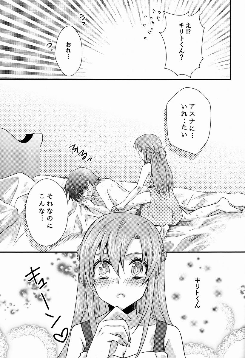 (SPARK7) [Akiya (Suzusawa Aki)] Koisuru Asuna wa Setsunakute Kirito-kun o Omou Totsui Ijiwaru Shichauno (Sword Art Online) page 16 full