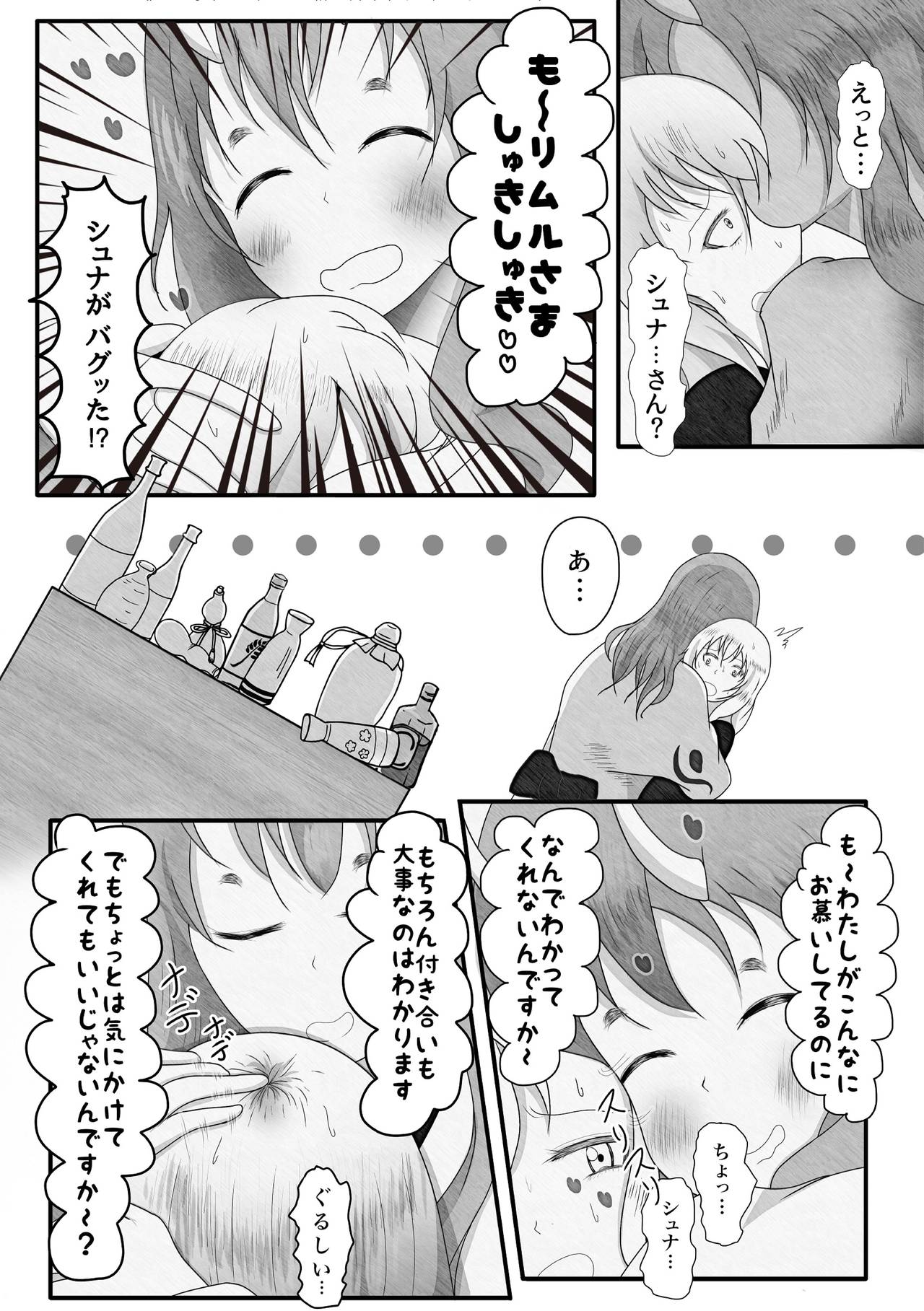 [Kaisoku Babangita] Yappari Ouga ni wa Kanawanai (Tensei Shitara Slime datta Ken) page 5 full