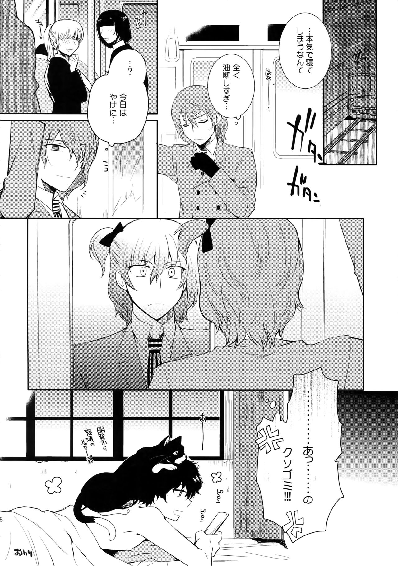 (Youkoso Velvet Room 2) [downbeat (Kirimoto Yuuji)] Kyou wa Mouneru. (persona 5) page 27 full