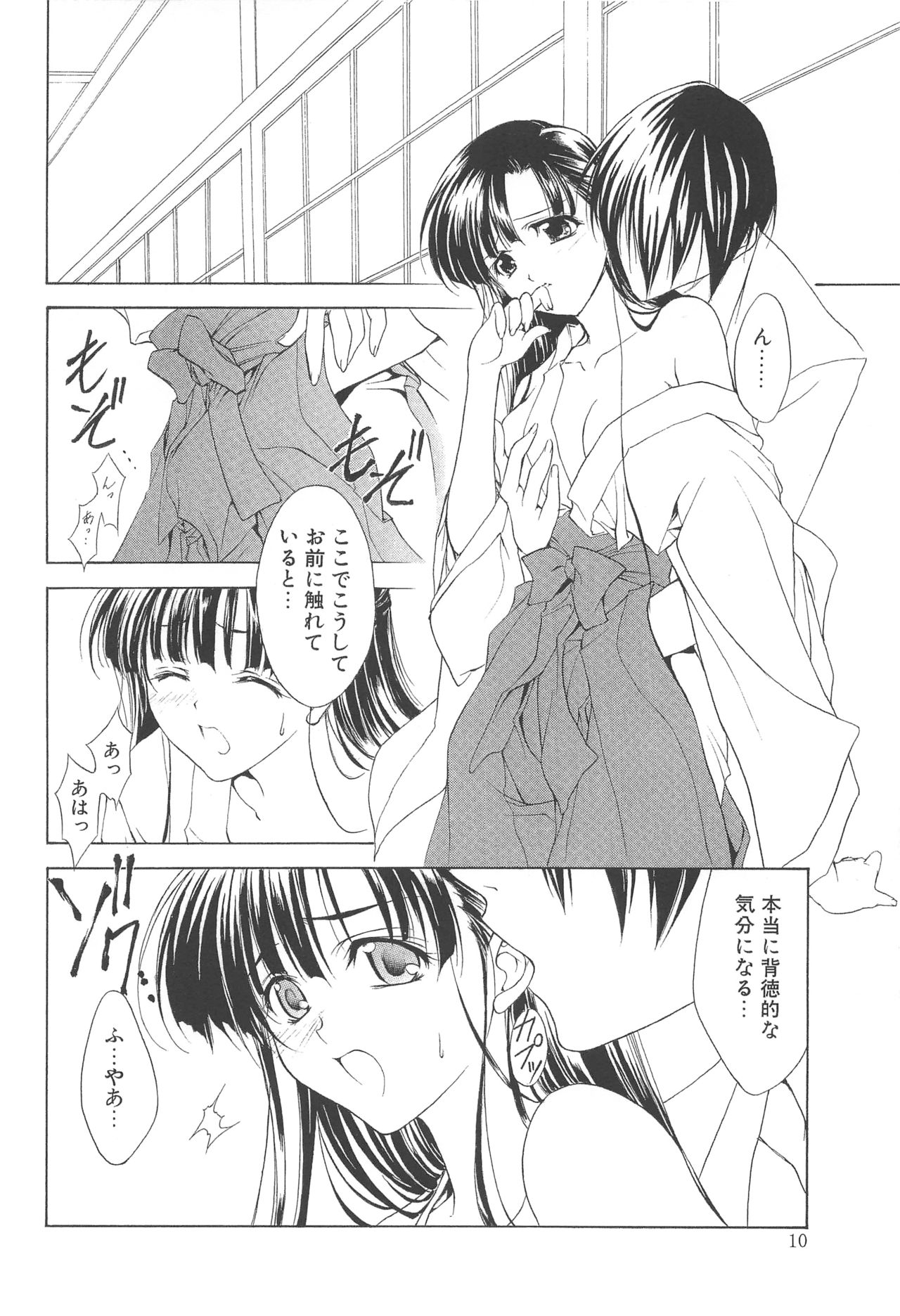 (C70) [Arts Graffiti (Shiino Yui)] MUGENSAIKA -Ichi- page 9 full