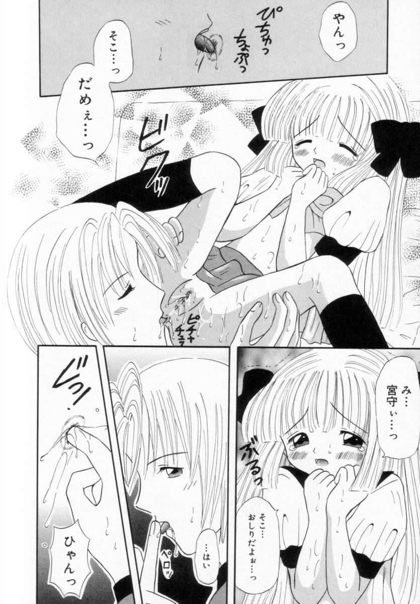 [Fujisaki Rie] Imouto ni Itazura page 45 full