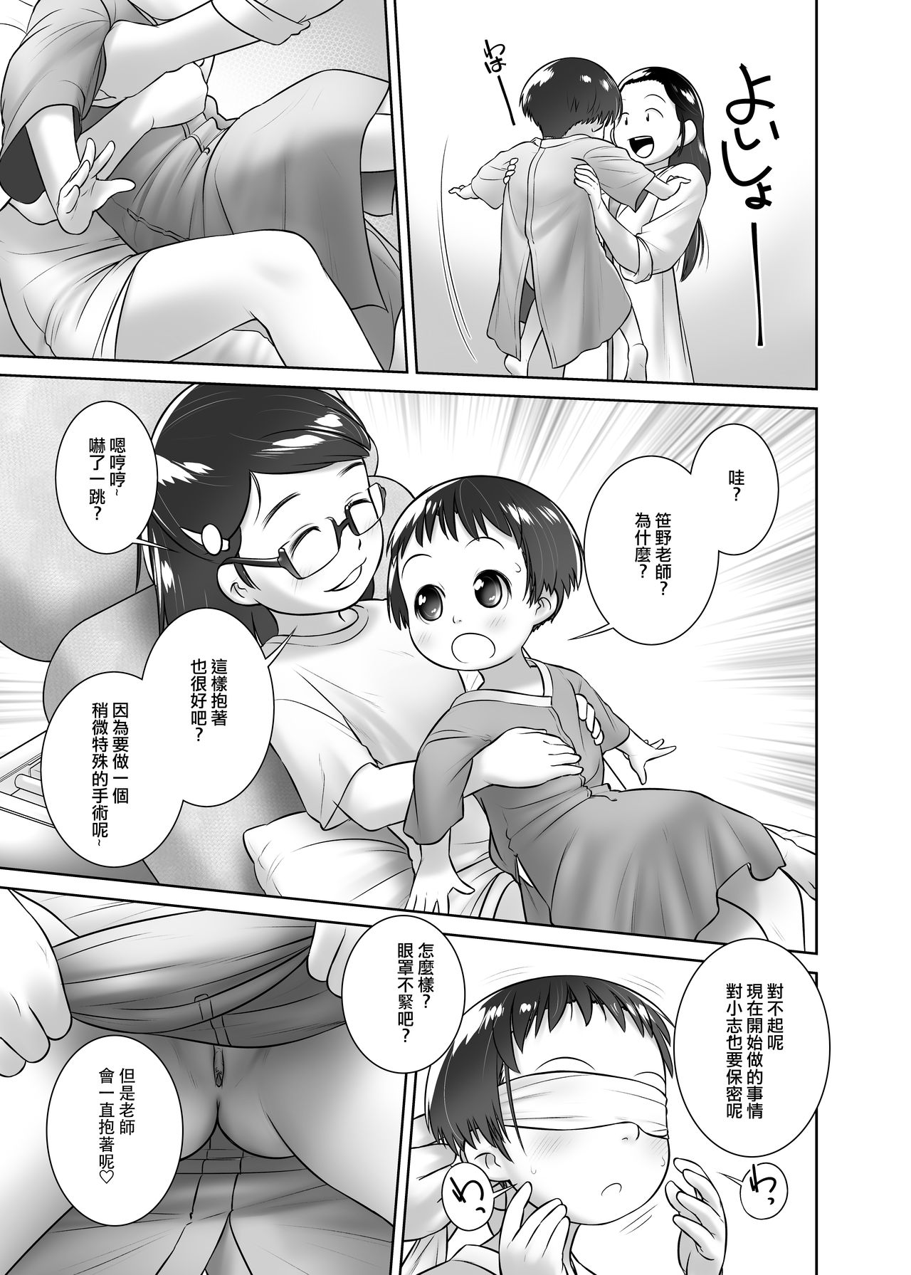 [Golden Tube (Ogu)] 3-sai kara no Oshikko Sensei-V [Chinese] [沒有漢化] [Decensored] [Digital] page 13 full