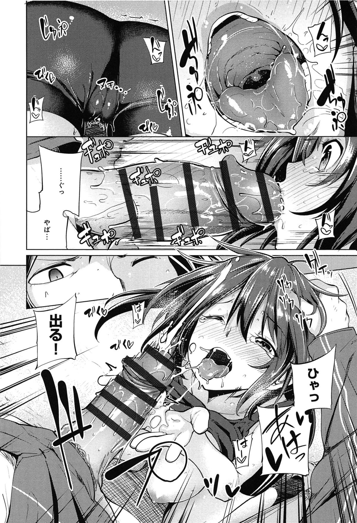 [Moketa] Koiiro Smell page 14 full