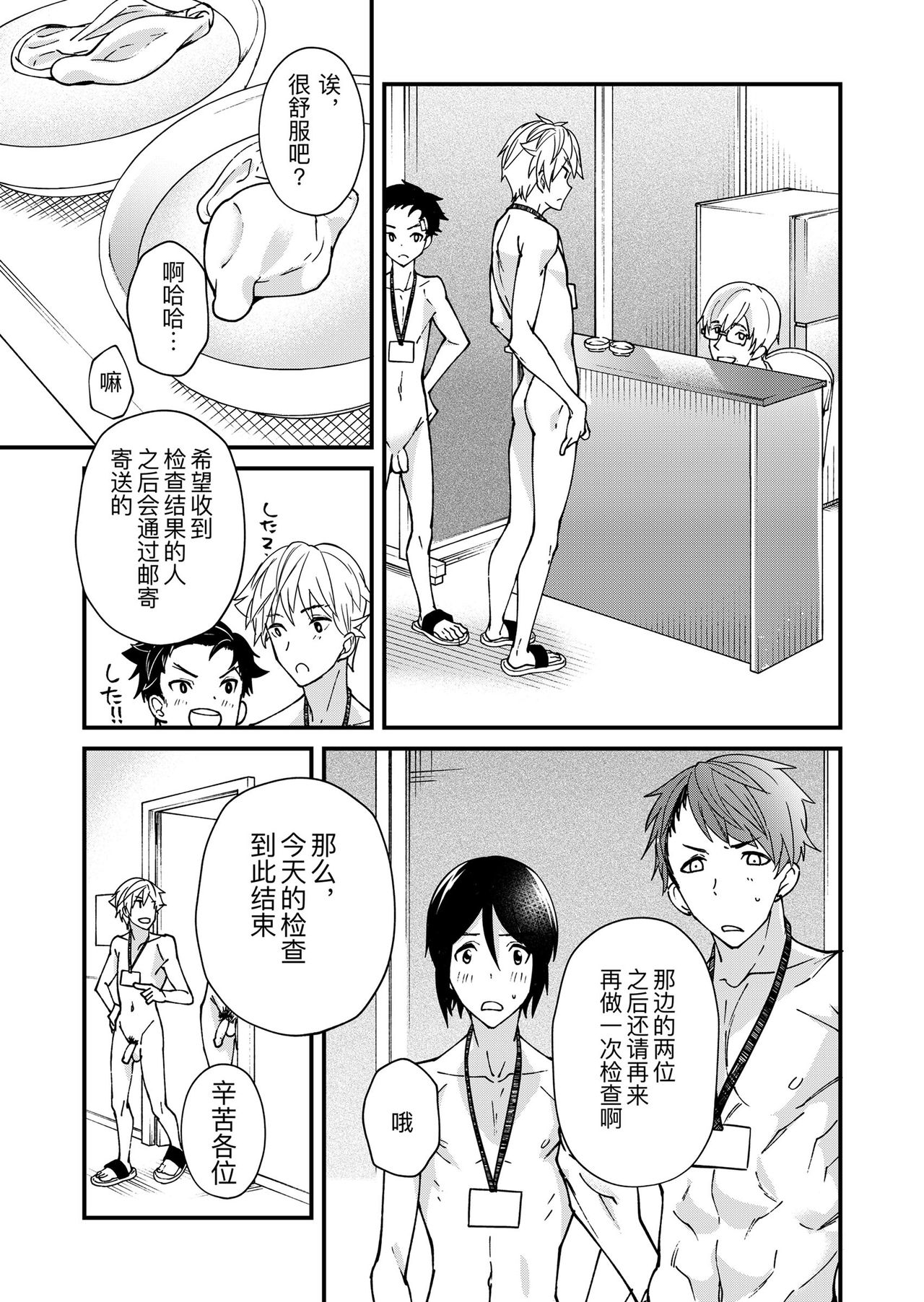 [Eichi Jijou (Takamiya)] e muken zenkoku danshi XX kensa [Chinese] [Digital] page 52 full