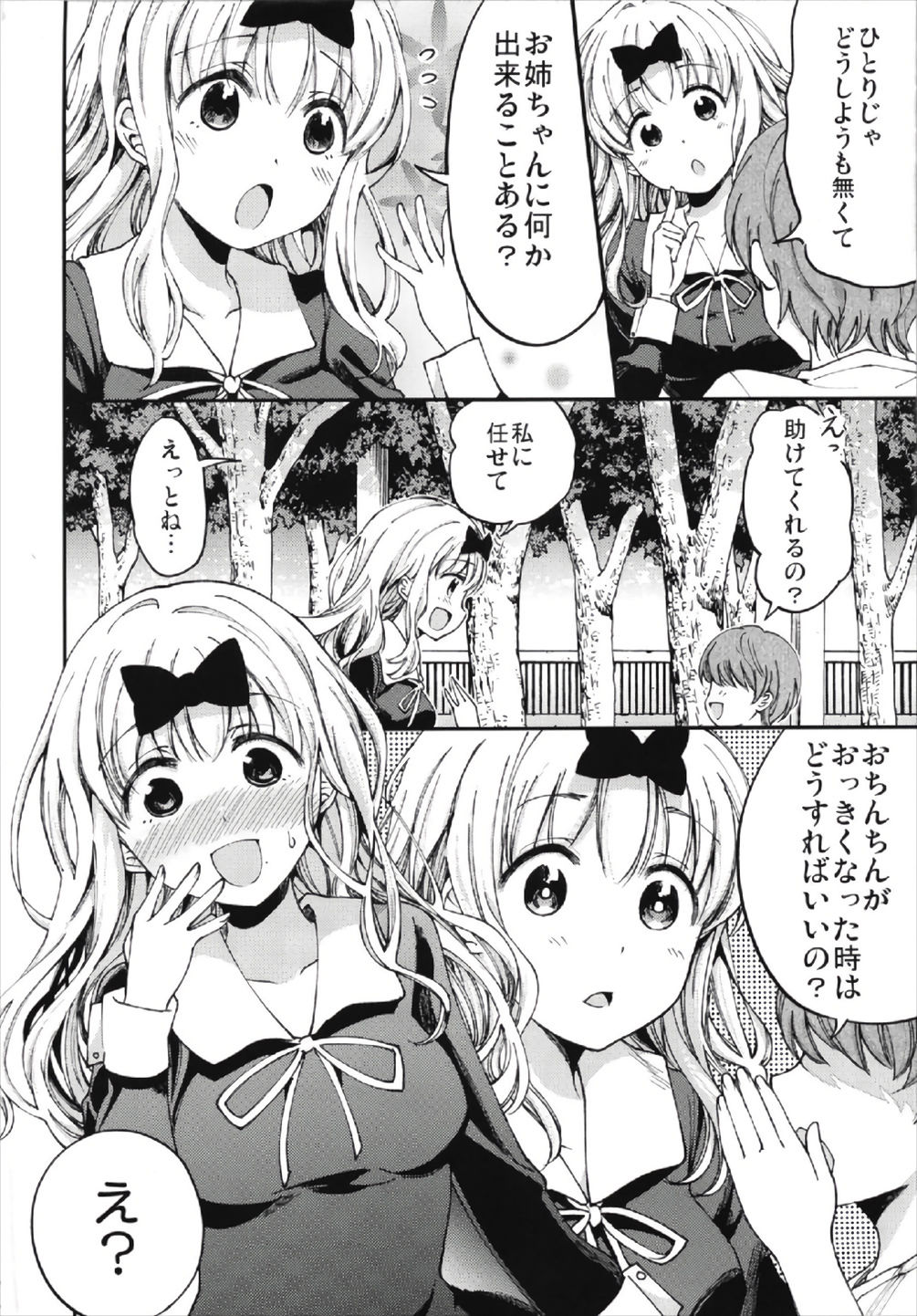 (C93) [Umemoto Seisaku Iinkai (Sakayama Shinta)] Fujiwara-shoki o Haramasetai 2 (Kaguya-sama wa Kokurasetai) page 4 full