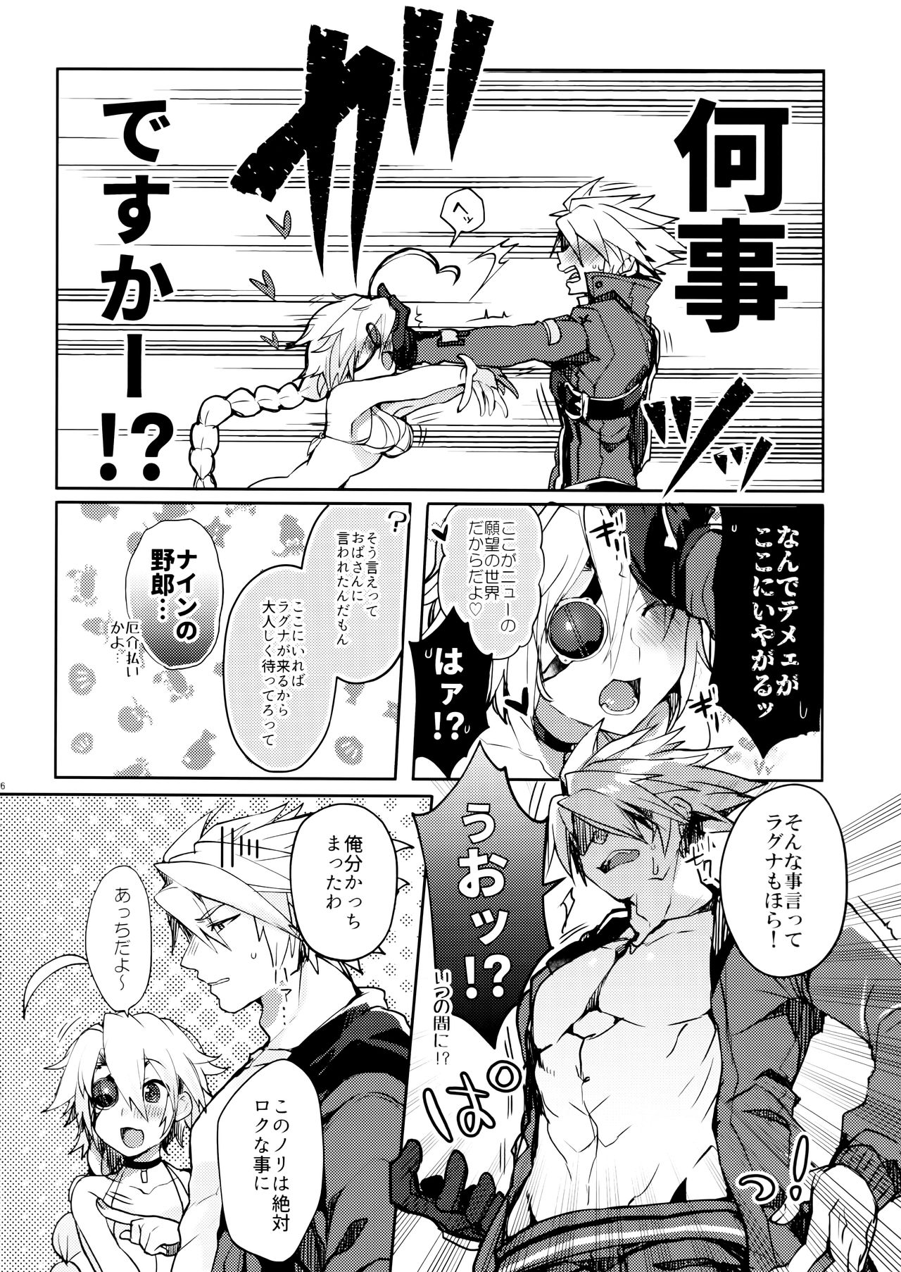 (C97) [Nekomasshigura (Uzukinoko)] CLOSED VACATION (BLAZBLUE) page 8 full