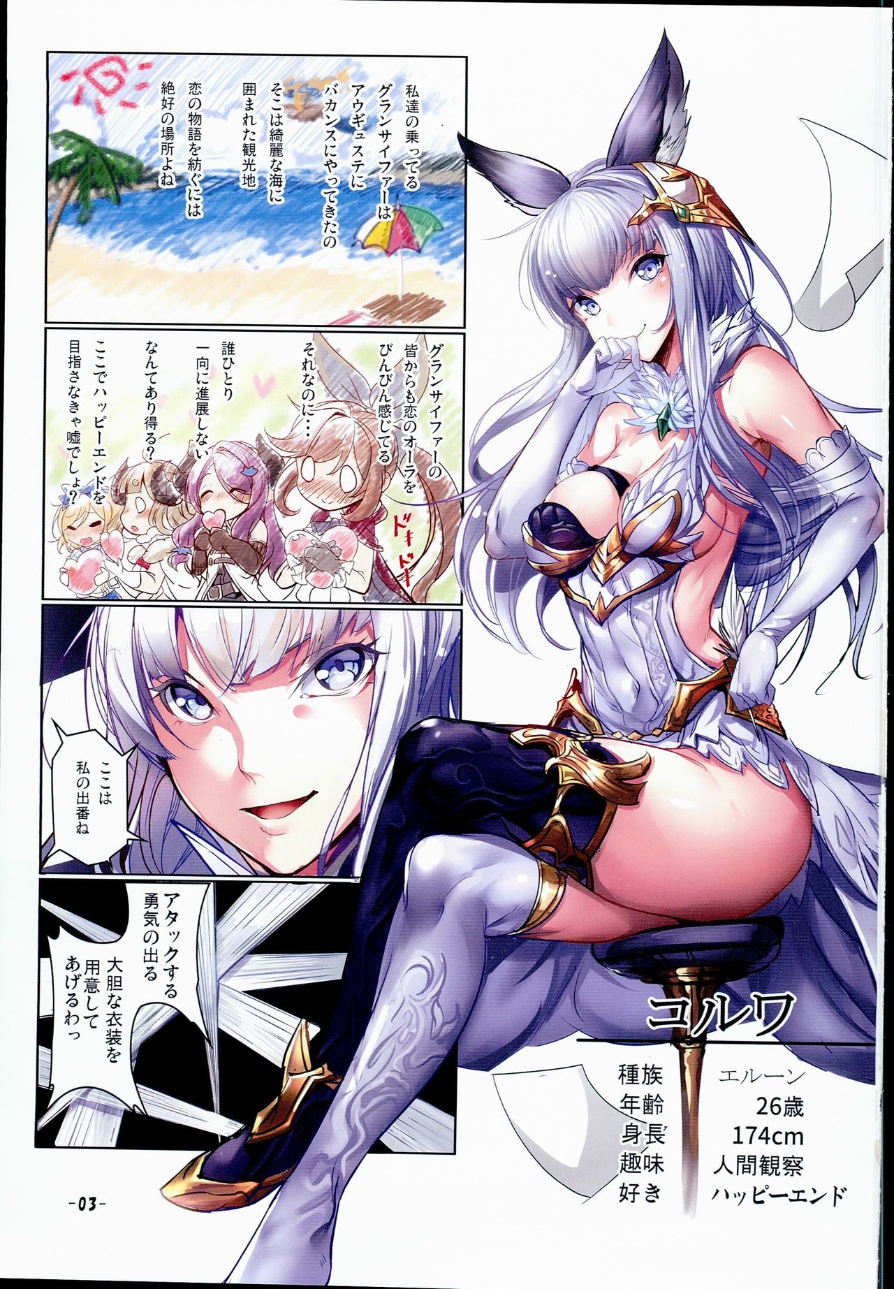 (C90) [Ikaring (Ajishio)] Korwa-san no Chissana Mizugi de H ni Hatsujousuru Kikuudan (Granblue Fantasy) page 3 full