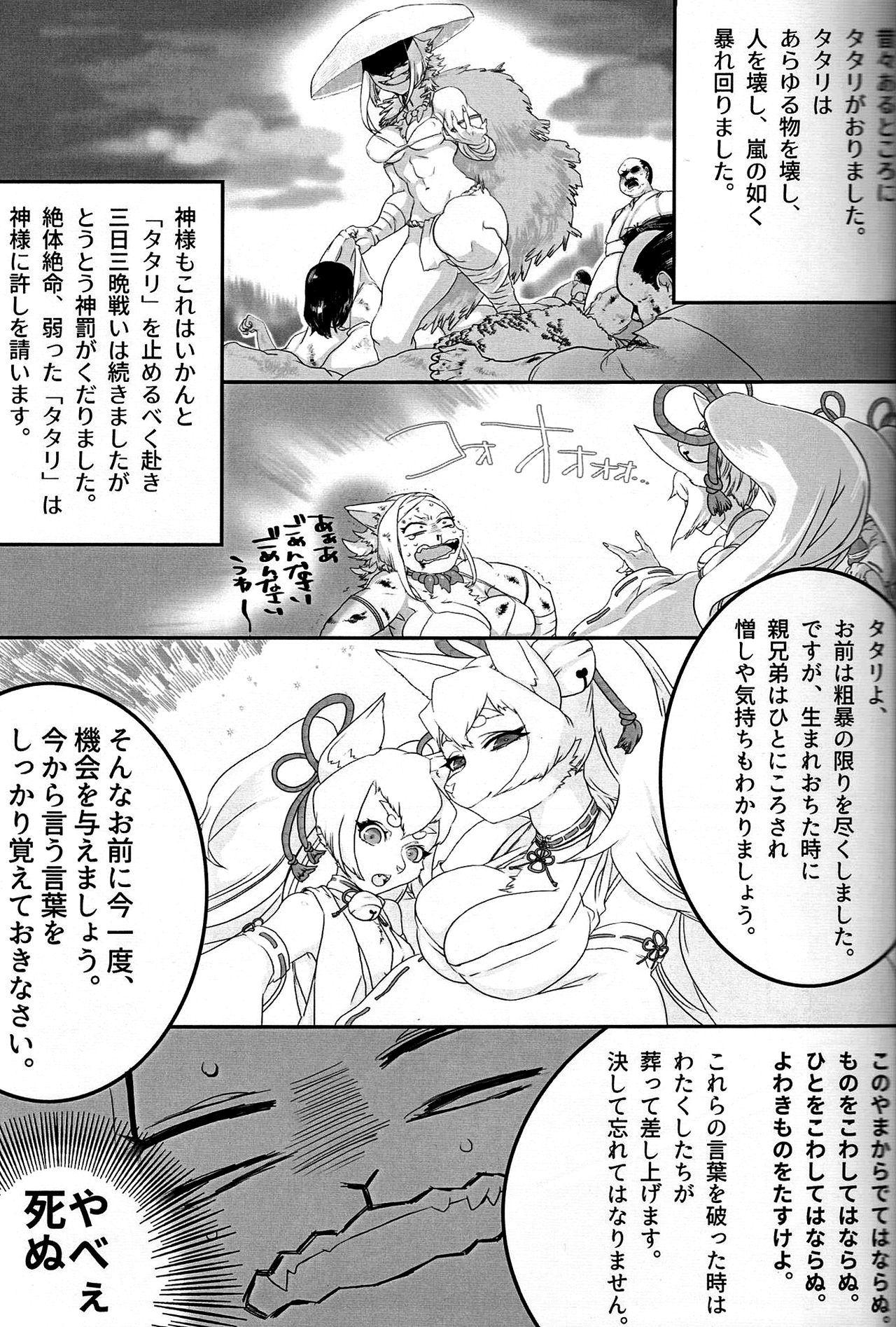 (Kansai! Kemoket 5) [okett (Teko)] Hito ni Yasashiku page 2 full