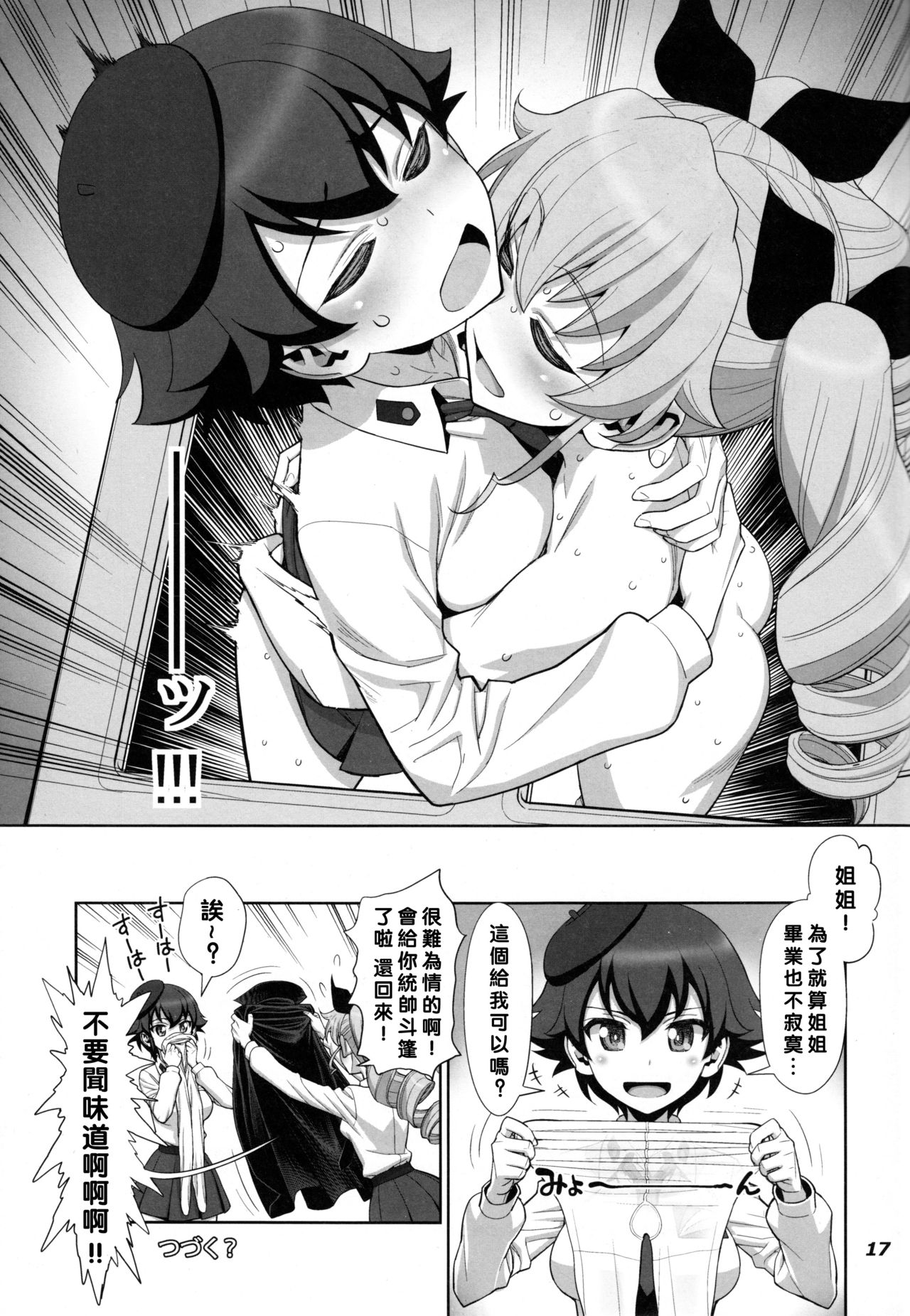 (C90) [Gerupin (Minazuki Juuzou)] Yude sugita Macaroni no Ana (Girls und Panzer) [Chinese] [沒有漢化] page 19 full