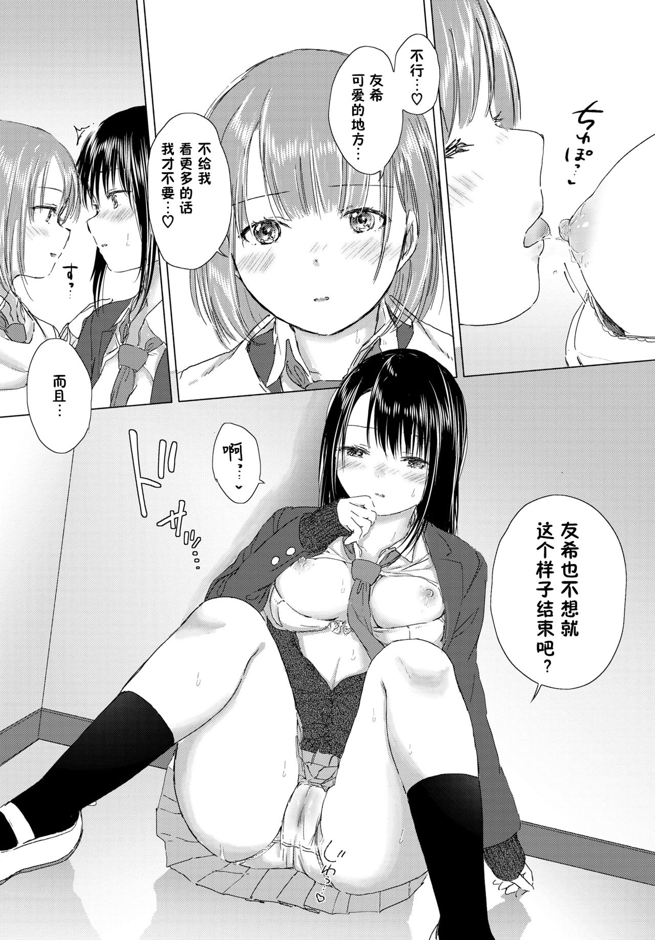 [syou] Shiawase no Kakushi Basho - Hiding place for happiness (COMIC BAVEL 2020-03) [Chinese] [小鱼干个汉] [Digital] page 22 full