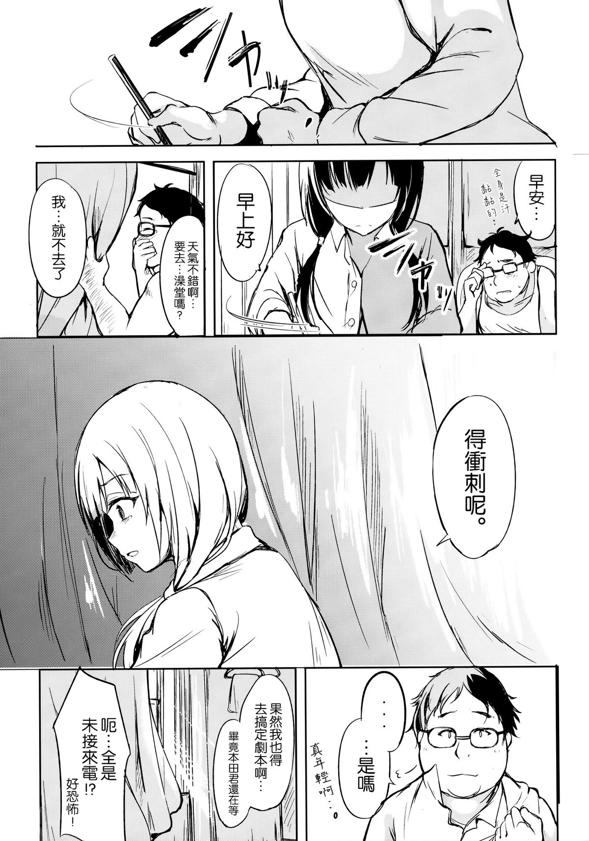 (CSP6) [Dream Halls! (Tsuzuri)] Hibi, Mayoisen (SHIROBAKO) [Chinese] [空気系☆漢化] page 15 full