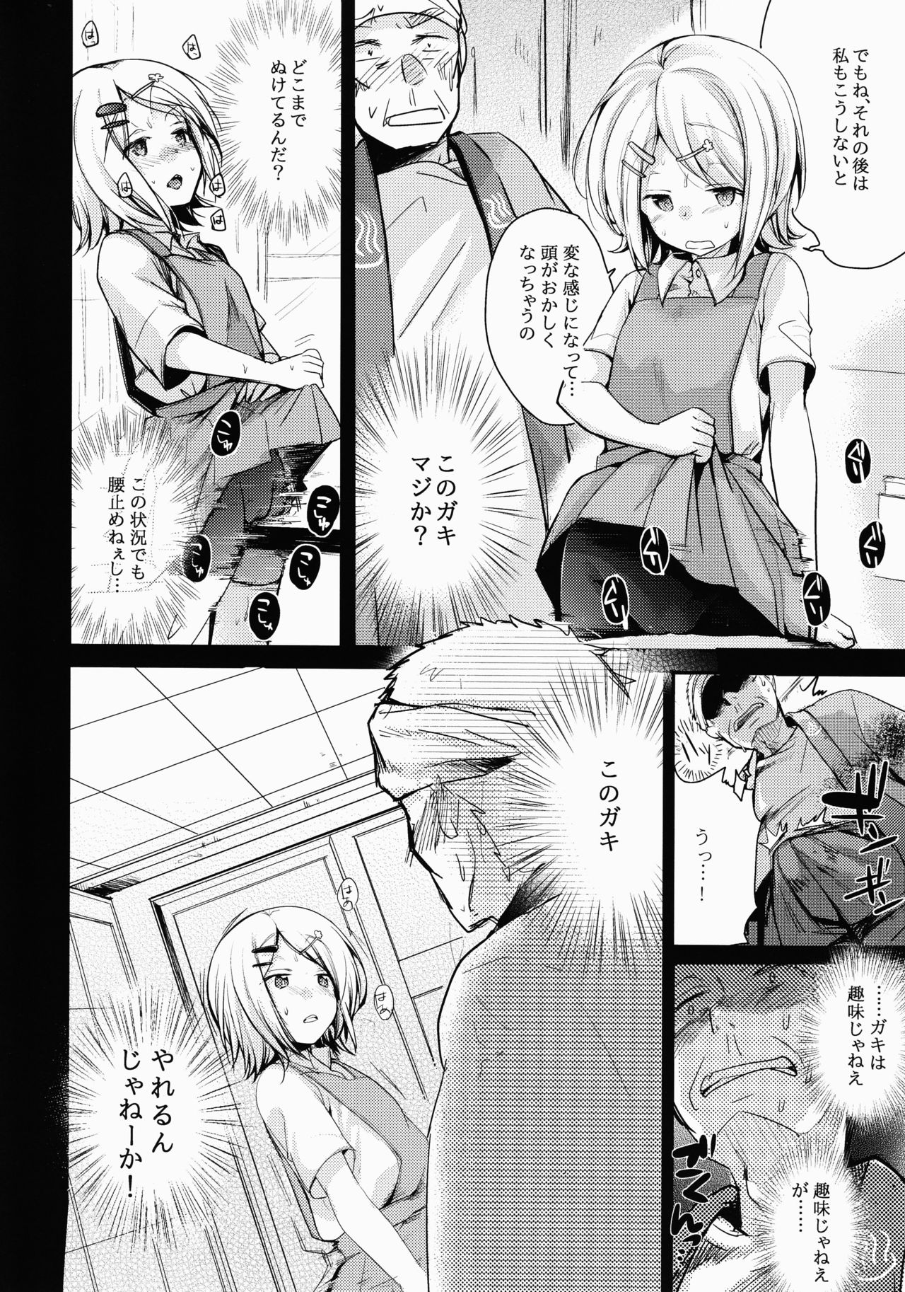 [TWILIGHT DUSK (Aya)] Tsutomesaki no Musume-san o Oishiku Itadaku Hon Sento hen page 9 full