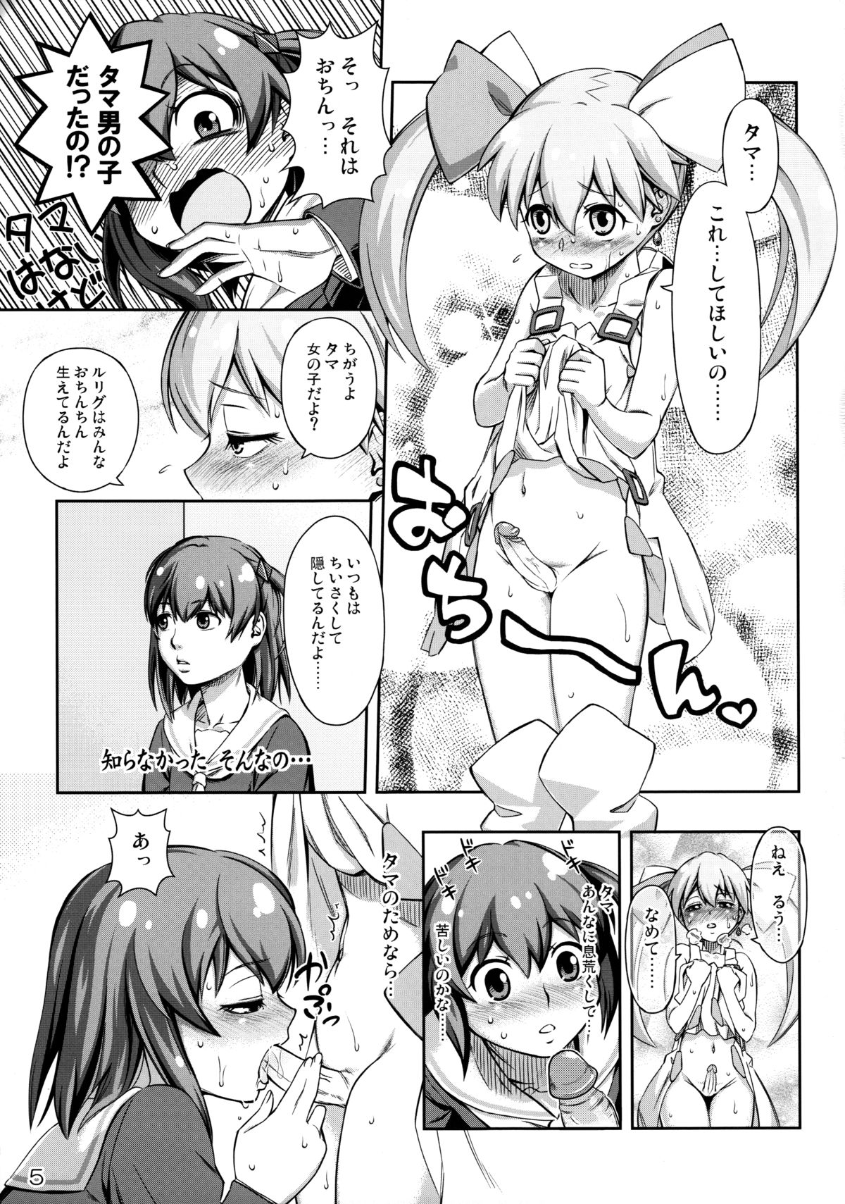 (Futaket 10.5) [YOU2HP (YOU2)] Immoral Batou! (Selector Infected WIXOSS) [Decensored] page 5 full