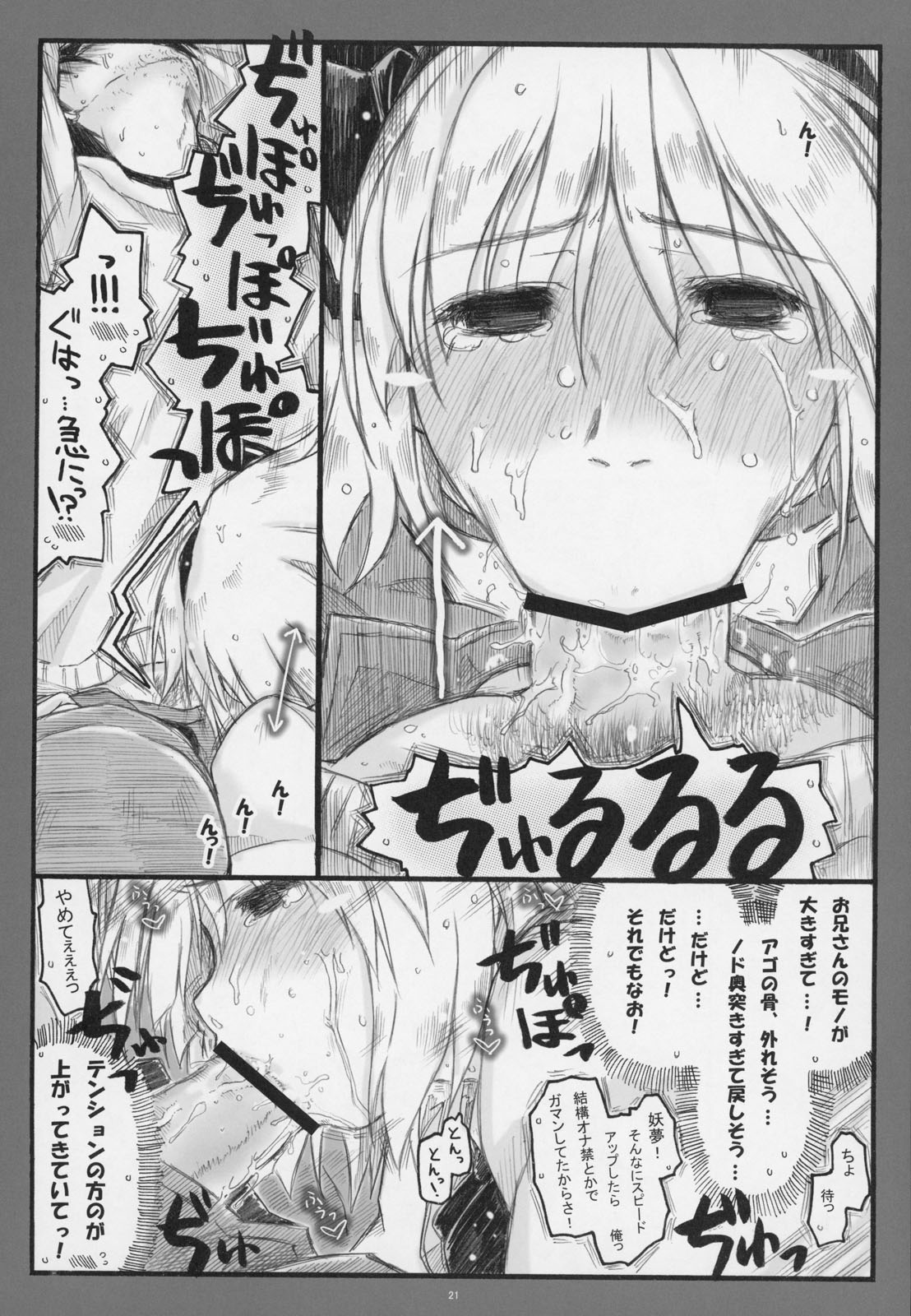 (C85) [Ankoku-Bousougumi (Ainu Mania)] Myon na Kayoizuma 6 - Fuyu no Hi no 3 Y 1 Juu (Touhou Project) page 20 full