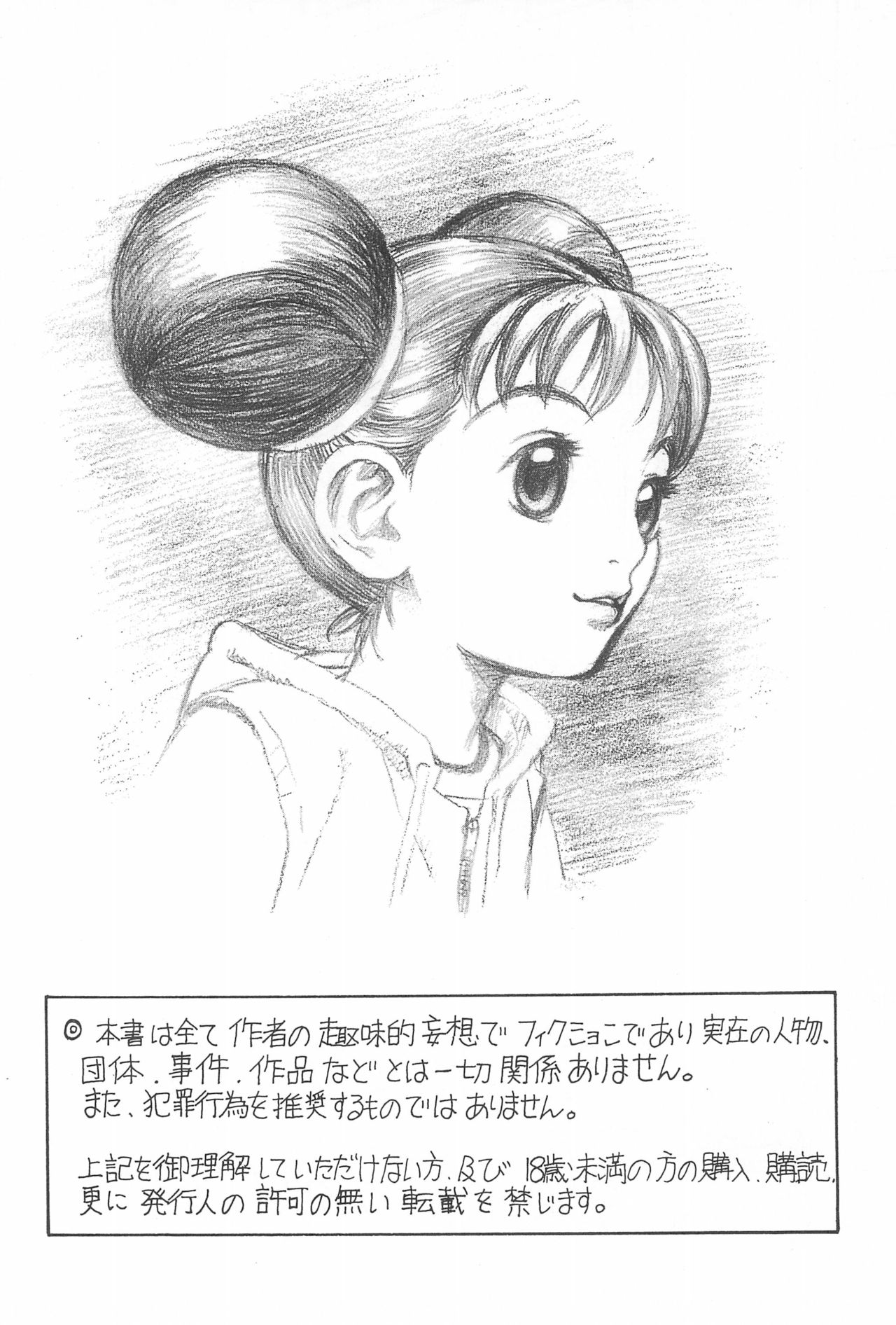 (Puniket 6) [Karuki-ya (Karuki Sanjuurou)] Majo Manga (Ojamajo Doremi) page 6 full