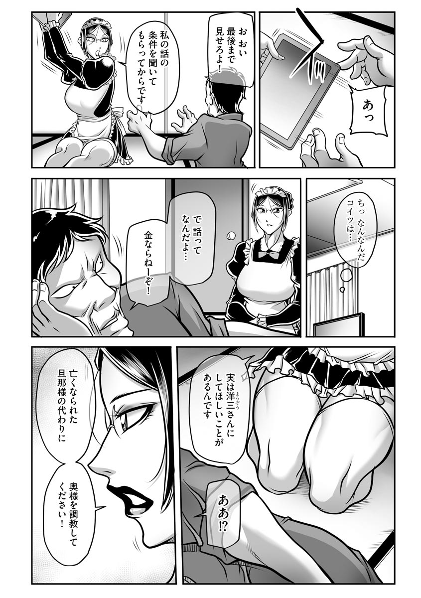 [Akane Shuuhei] 奴●未亡人、沙希 Ch. 1-2 [Digital] page 32 full