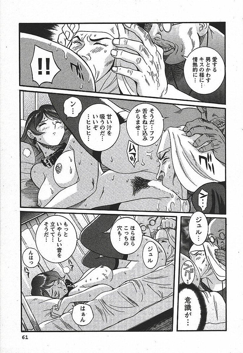 [Kojima Miu] Tokubetsu Shinsatsushitsu 3 page 67 full