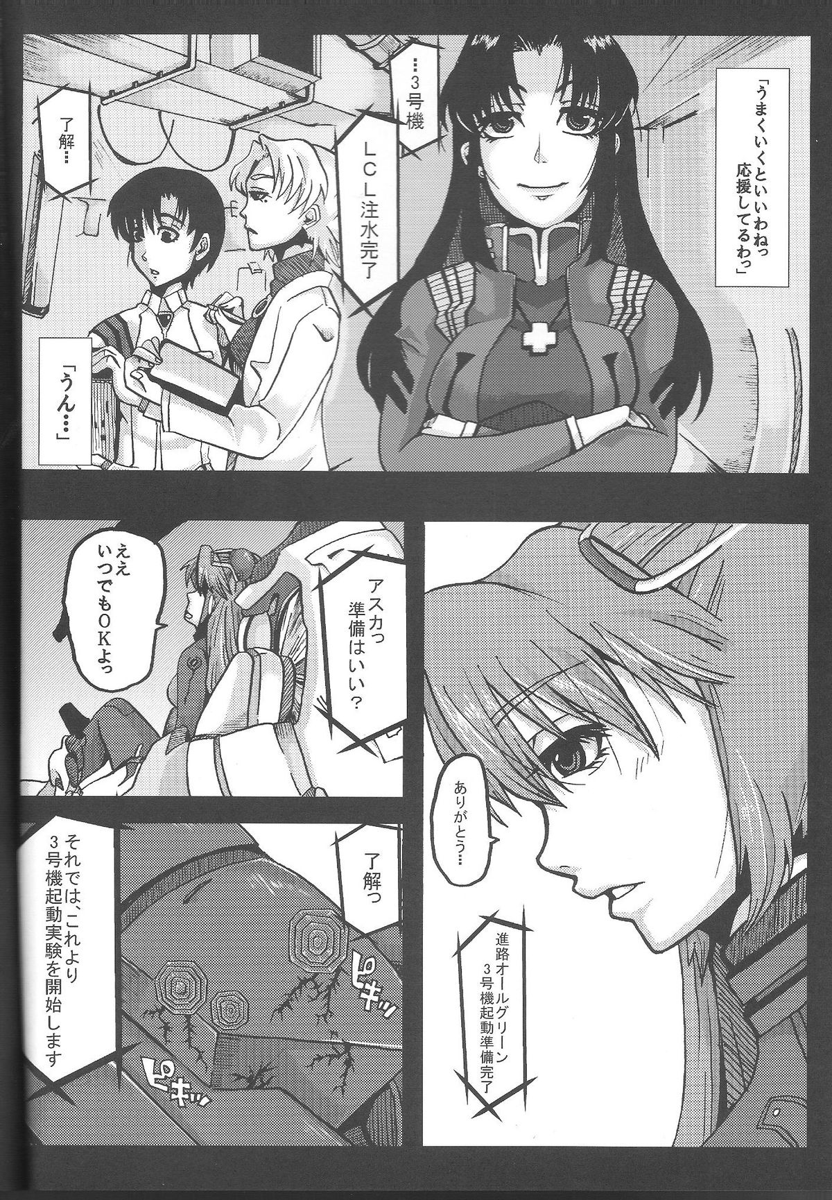 (C82) [MOMOirO SCiSSOrS (Sasara)] San (Evangelion) page 3 full