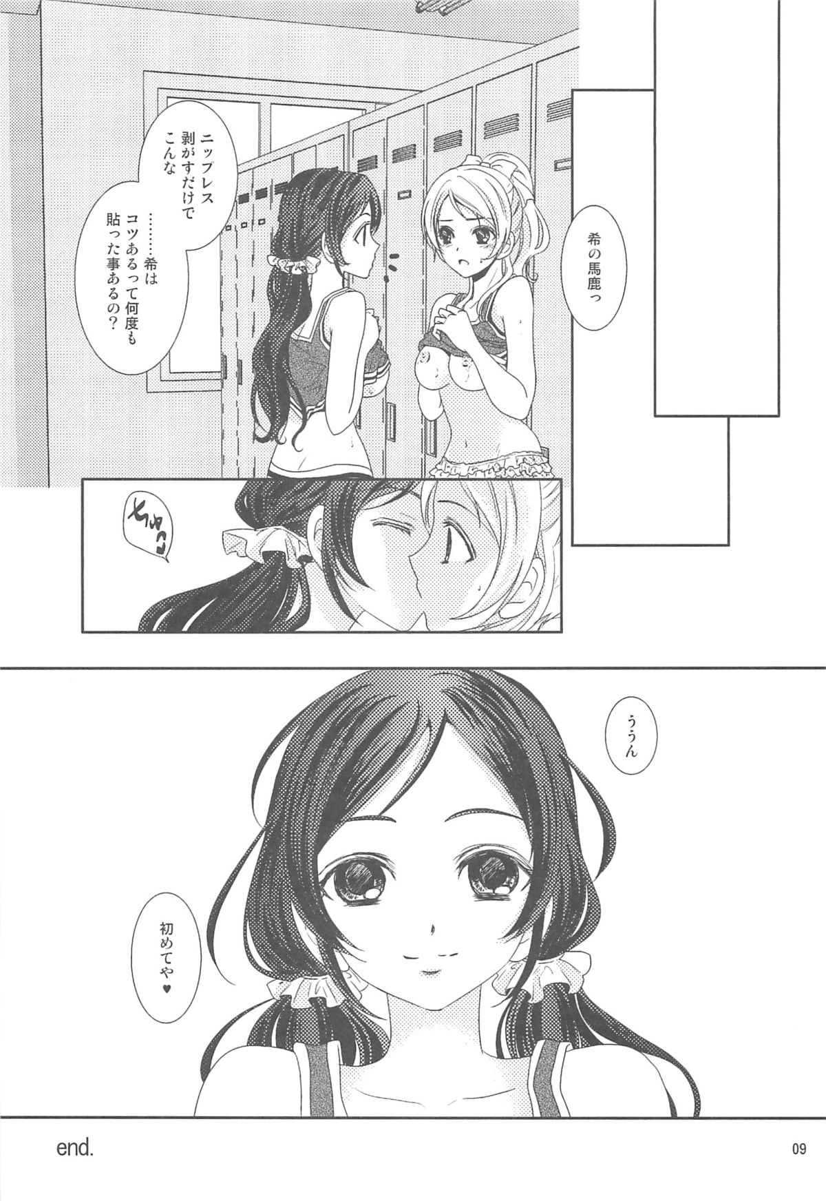 (C84) [Curtain Wall no Ie (Suzumiya Kiriha)] Natsu no Hon (Love Live!) page 8 full
