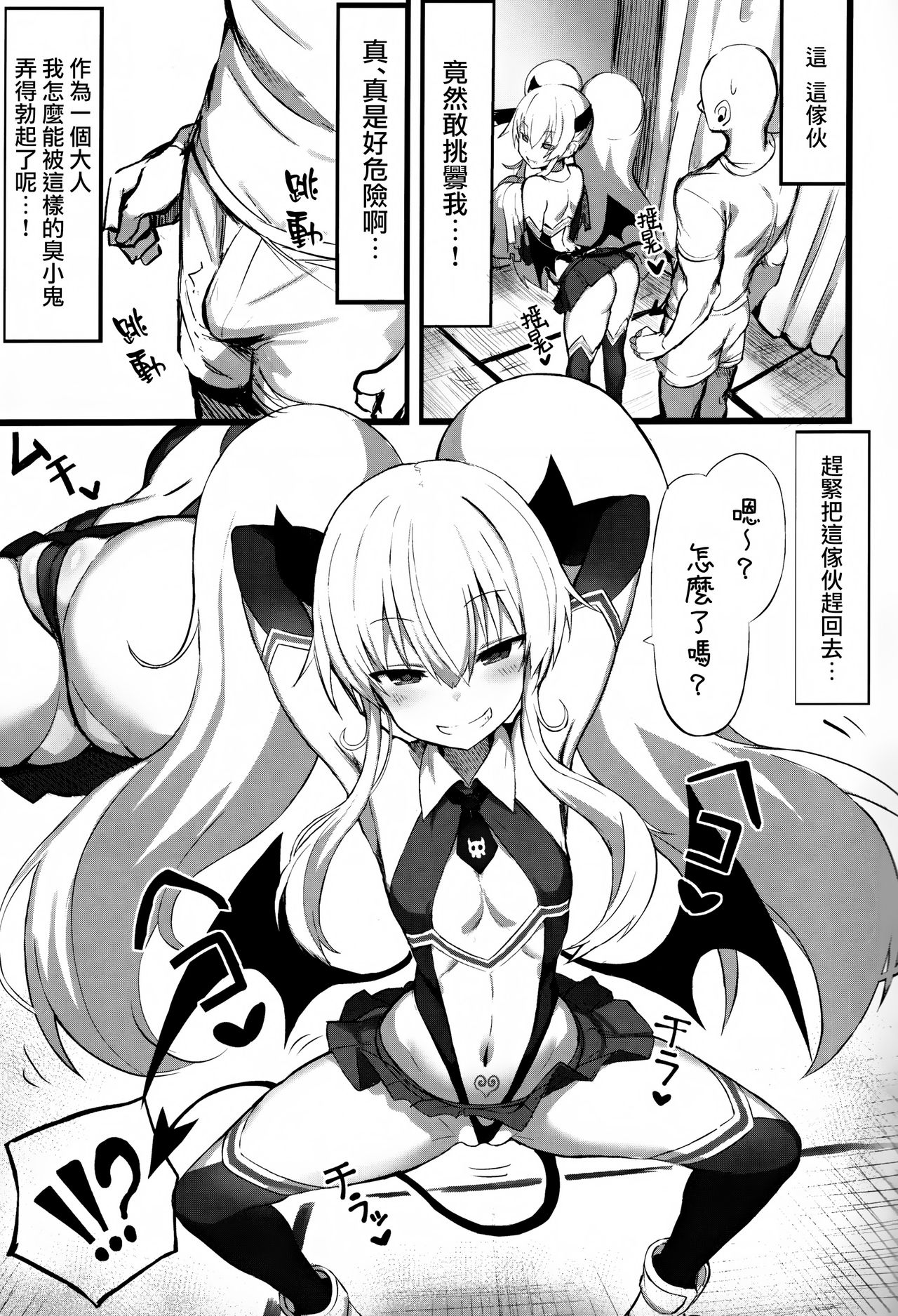 (COMIC1☆15) [MOSQUITONE. (Great Mosu)] Mazomesugaki Haiboku (Bomber Girl) [Chinese] [兔司姬漢化組] page 5 full