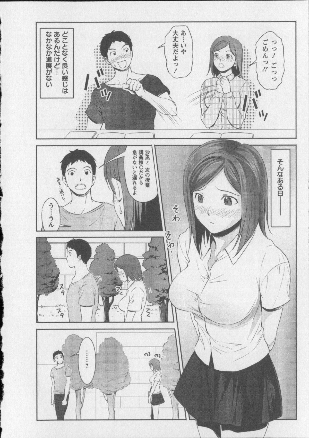 [Aida Maki] Kaikan Moist page 145 full