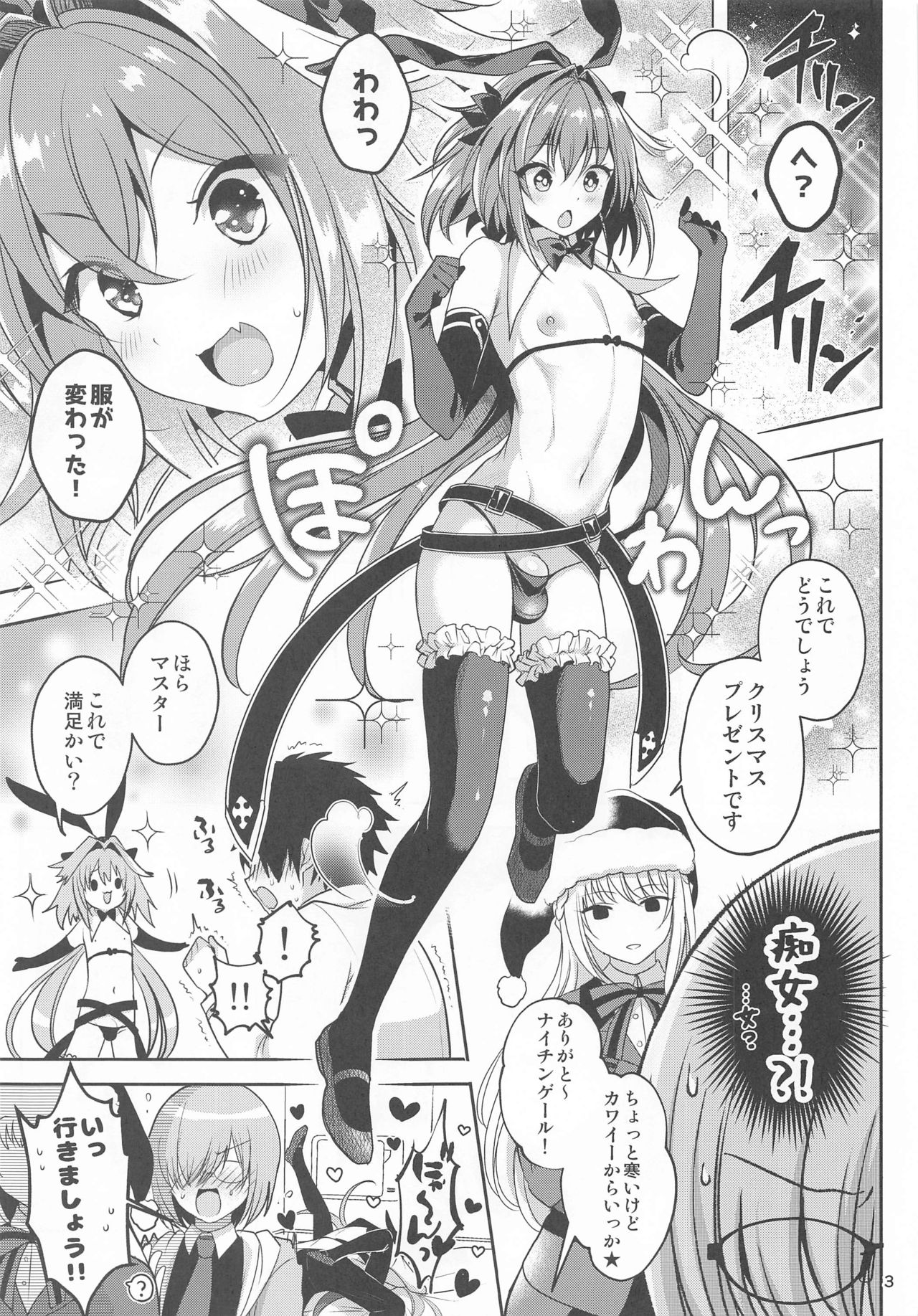 [Kakukonoka (Menoko)] Master no Youbou de Saishuu Sairin ga Ero Ishou ni Natte Shimatta Astolfo-kun (Fate/Grand Order) page 4 full