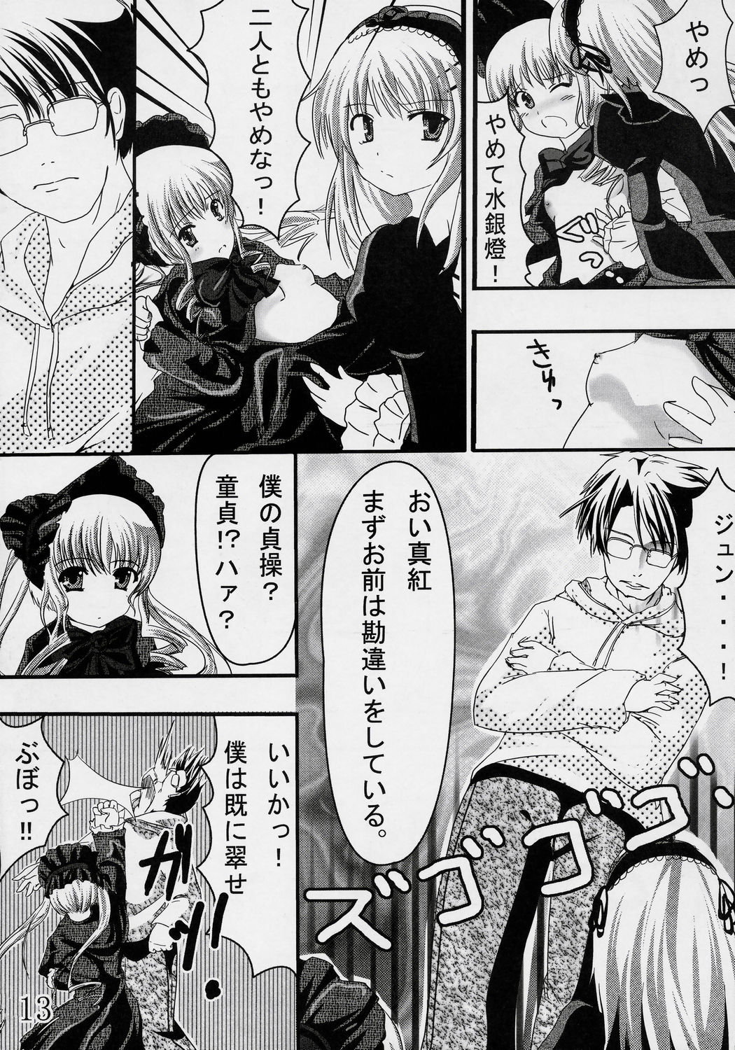 (Makimaki 3) [Omomuroni (Rucuk)] Erica (Rozen Maiden) page 12 full