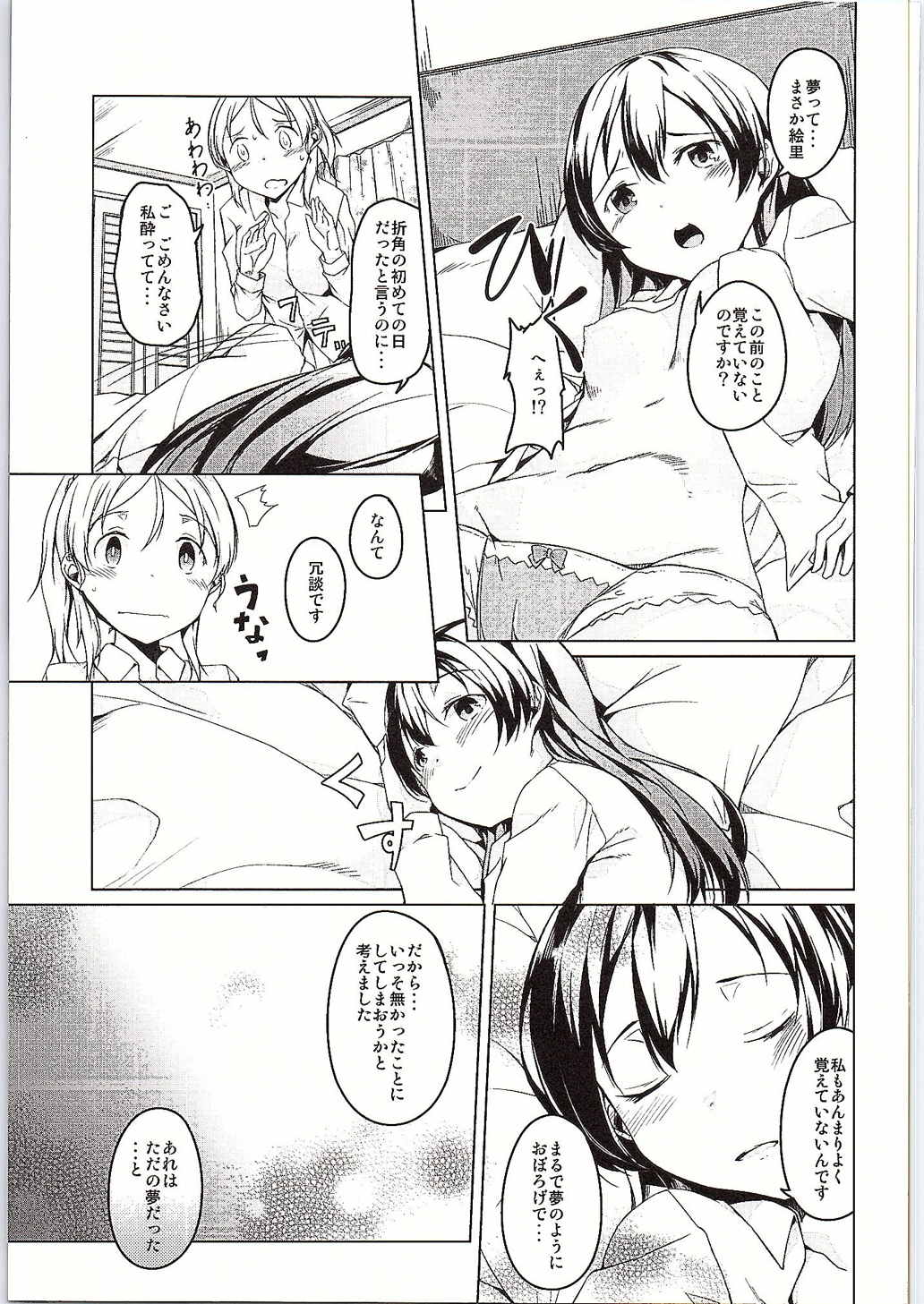 (C86) [Katamichi Kippu (Mikage Sekizai)] Atatakai Basho (Love Live!) page 16 full